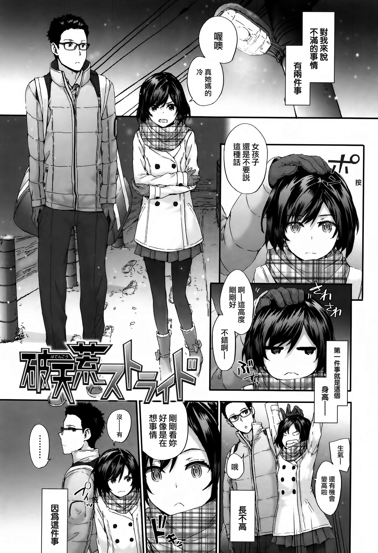 Bitches Plan Ch.1-5 page 9 full