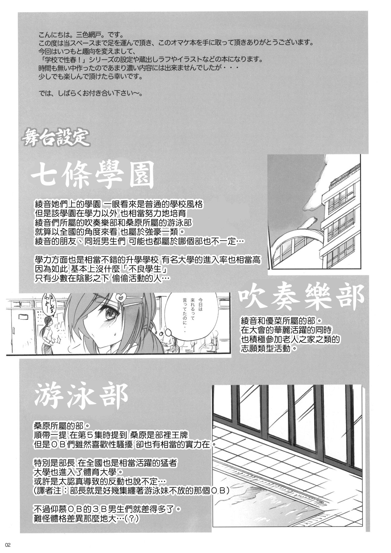 Gakkou de Seishun! Hon page 2 full