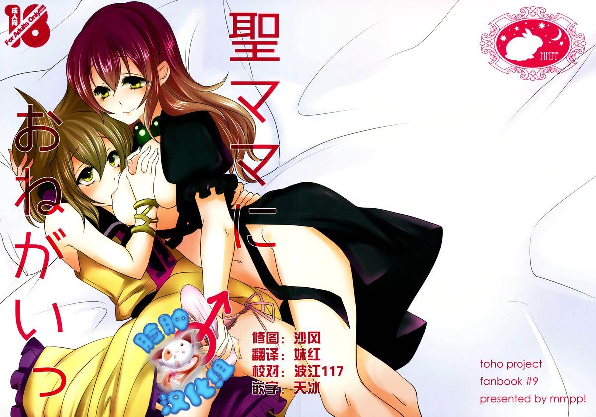 Hijiri-mama ni Onegai page 1 full