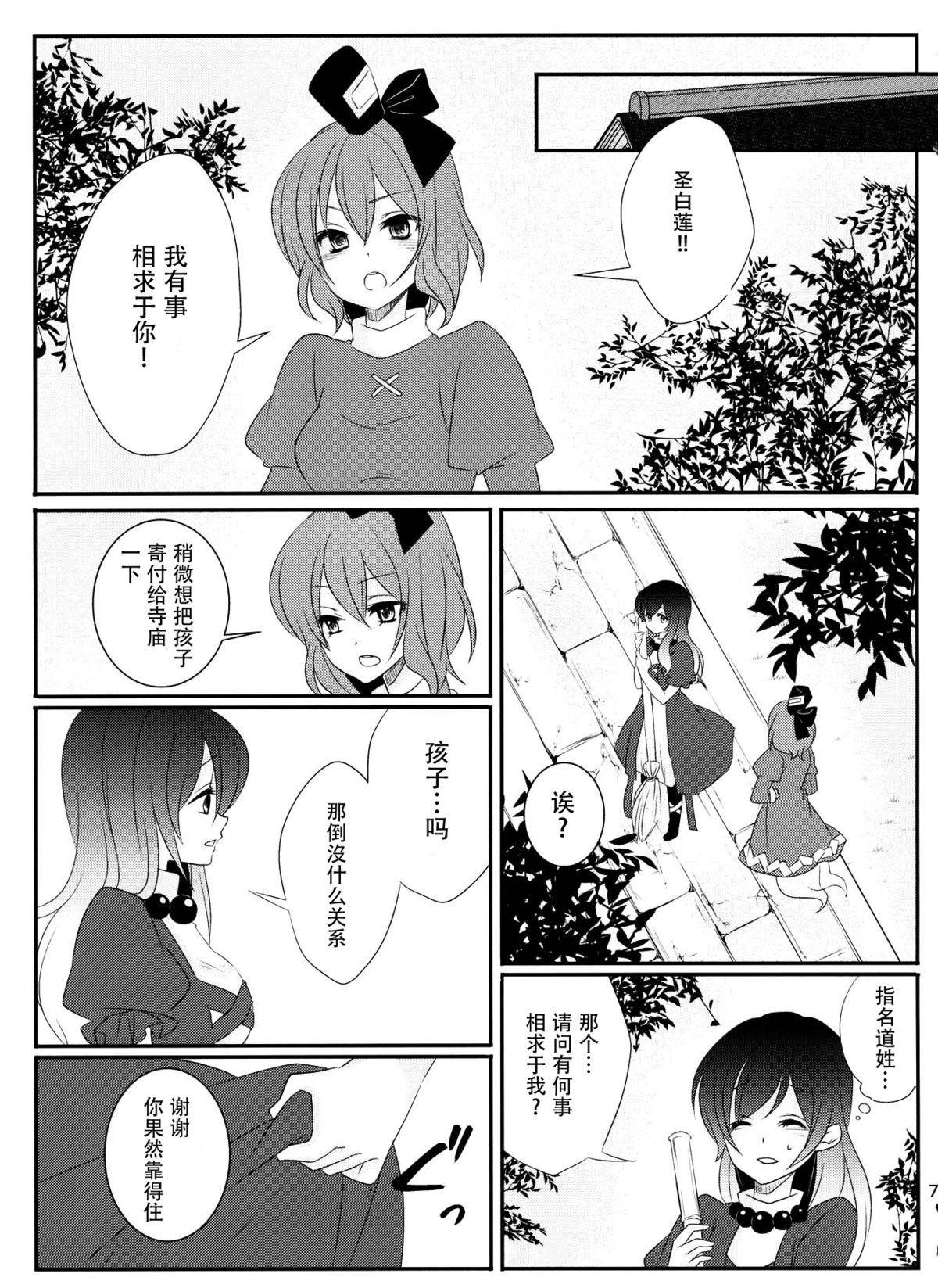 Hijiri-mama ni Onegai page 9 full