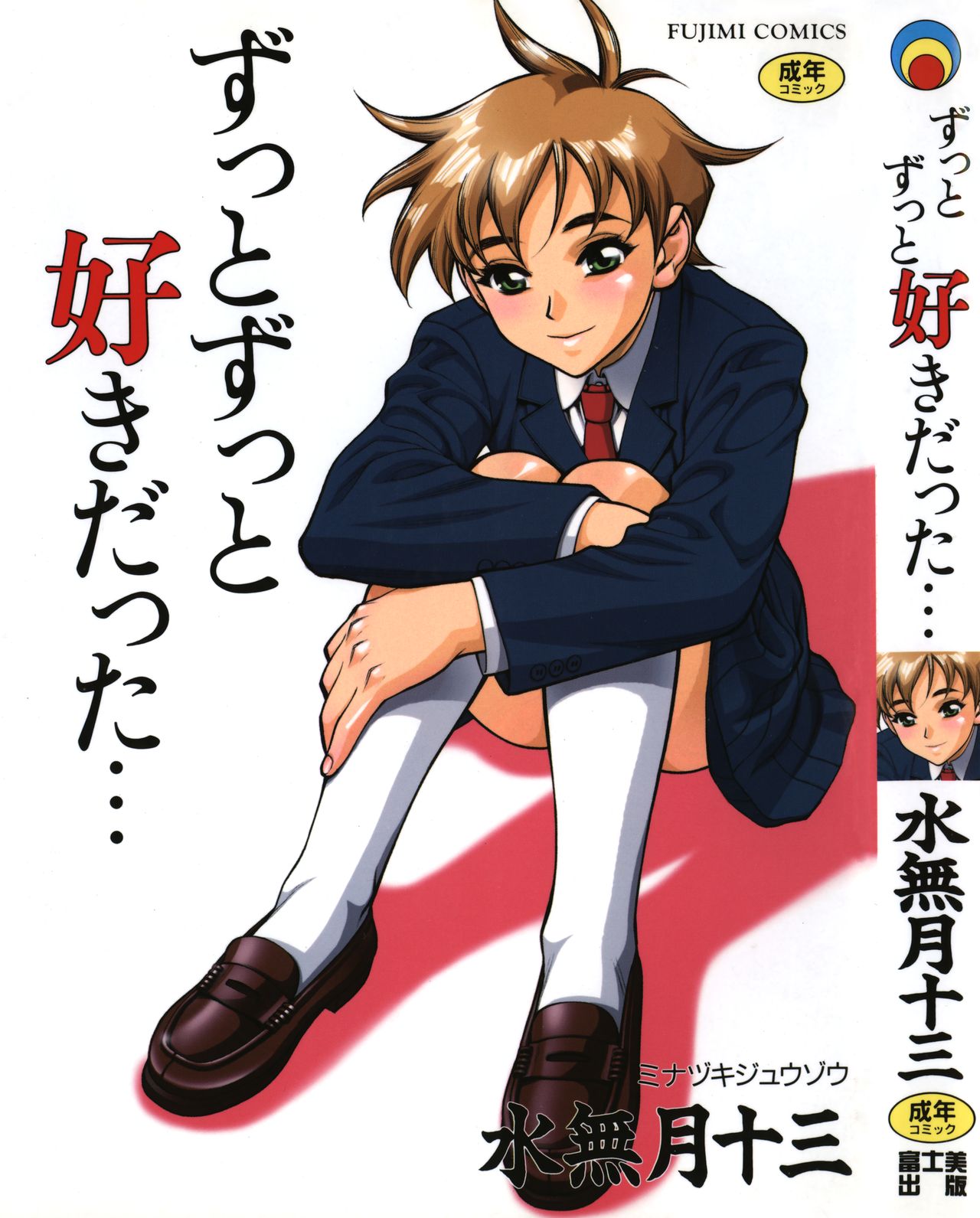 Zutto Zutto Sukidatta... page 1 full