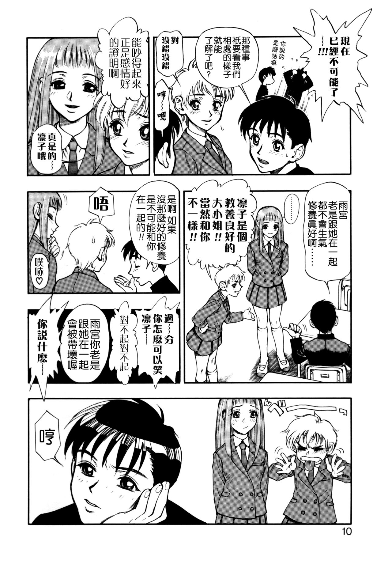 Zutto Zutto Sukidatta... page 10 full