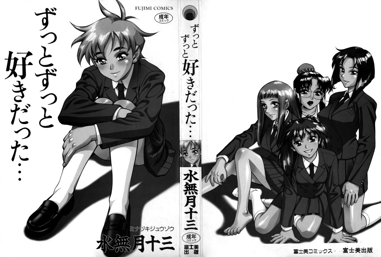 Zutto Zutto Sukidatta... page 3 full