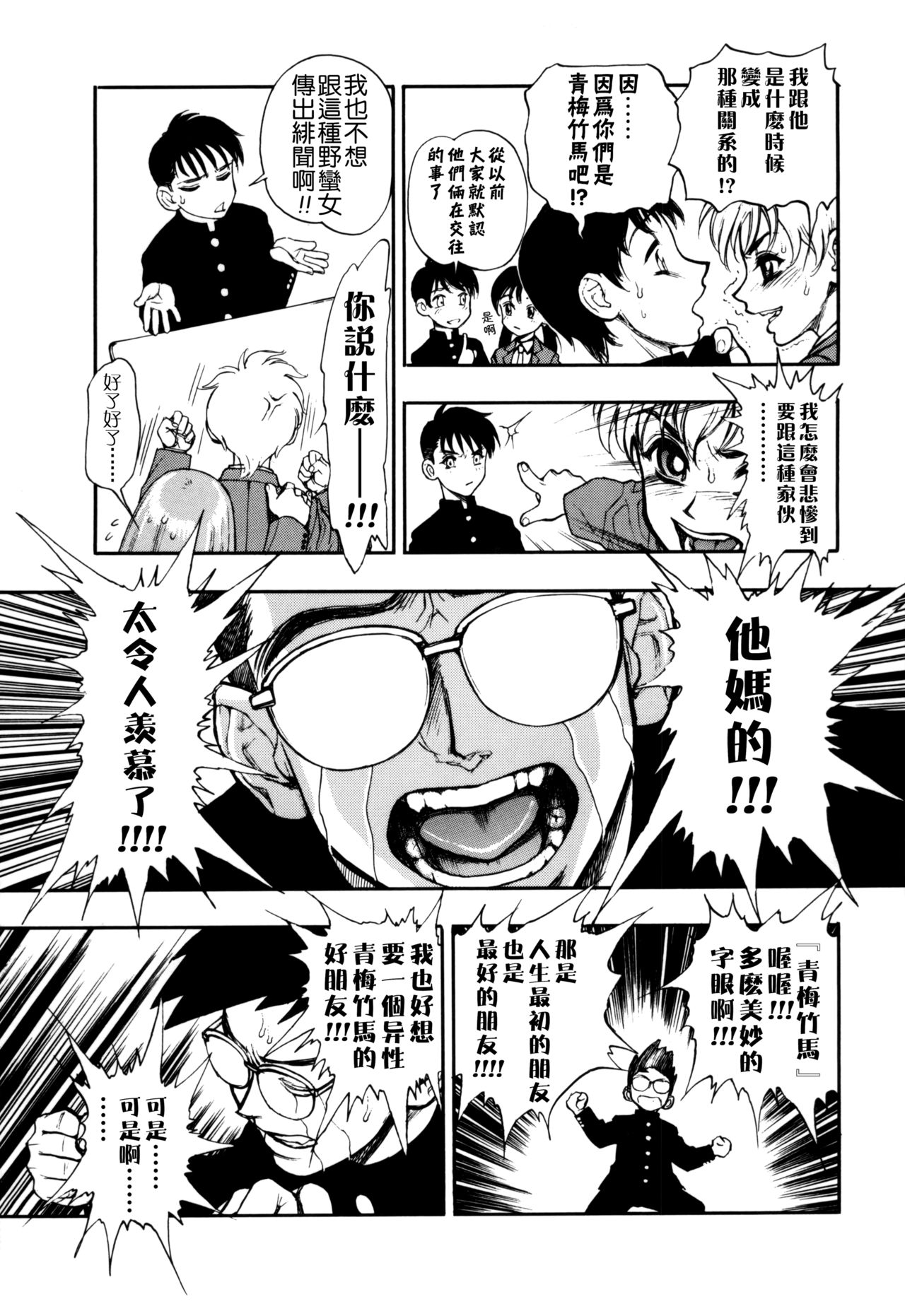 Zutto Zutto Sukidatta... page 9 full