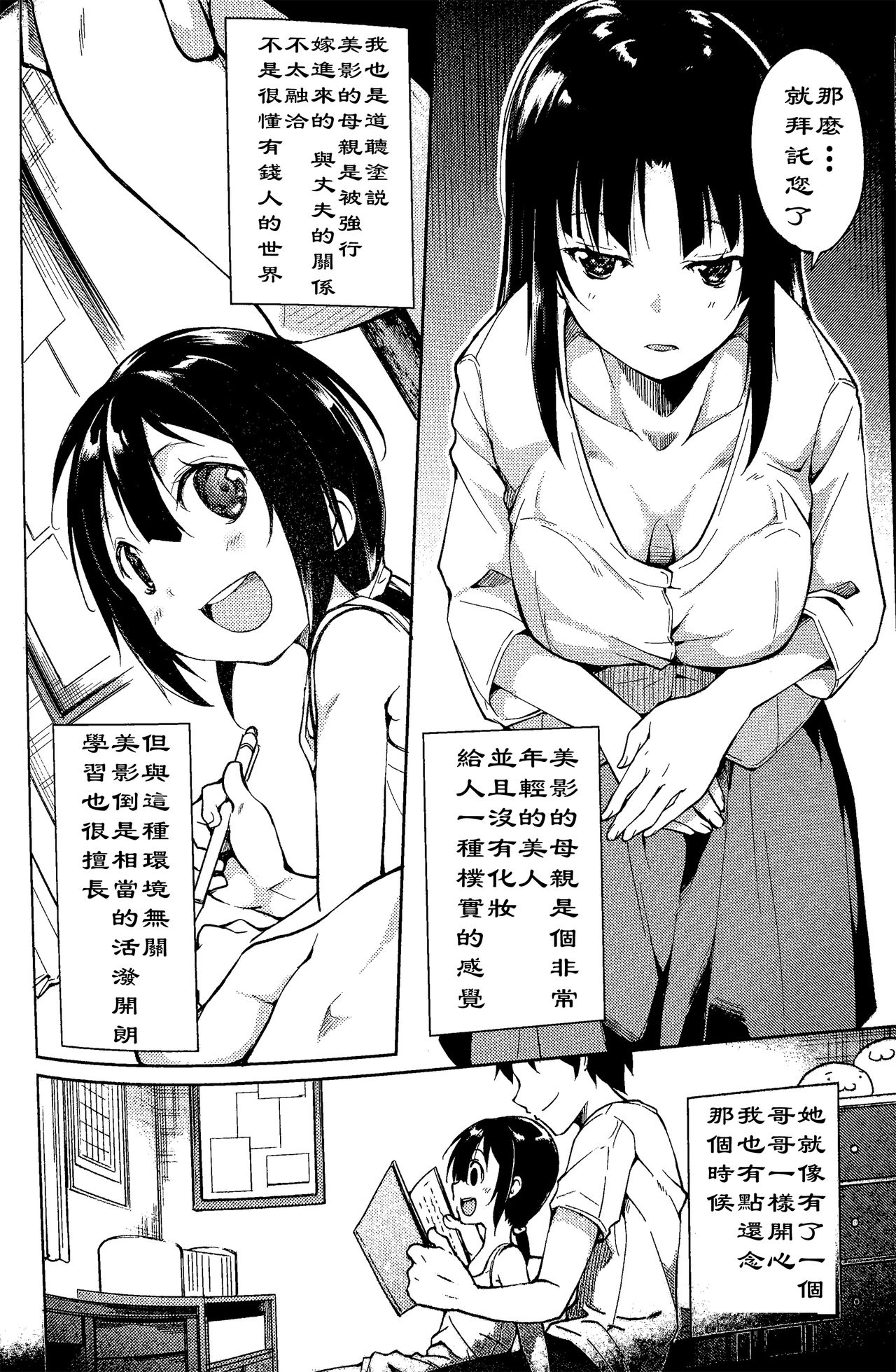 Shoujo M -ep.3- page 3 full