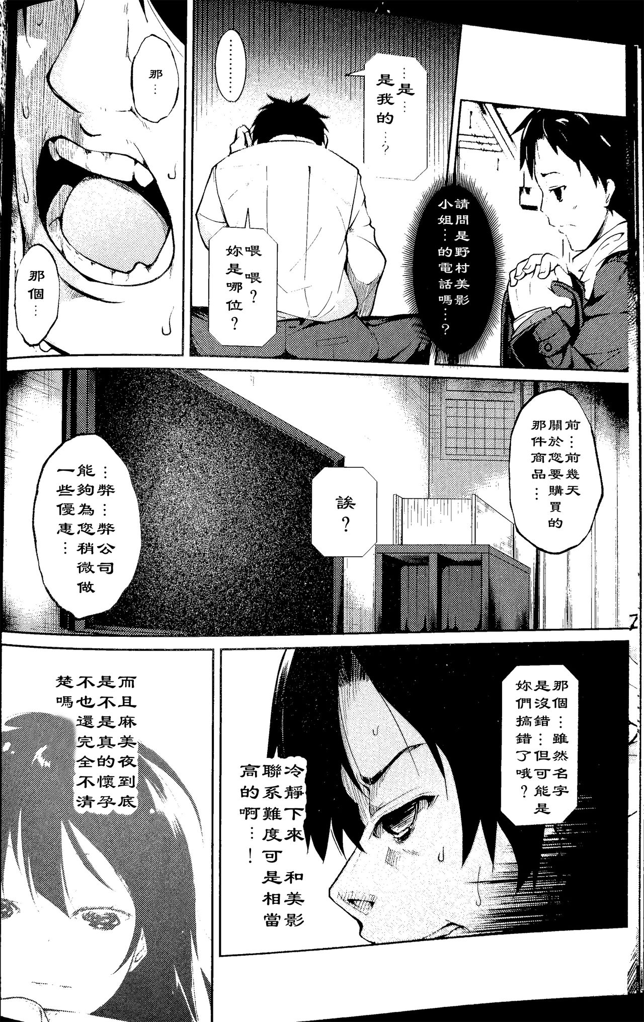 Shoujo M -ep.3- page 9 full