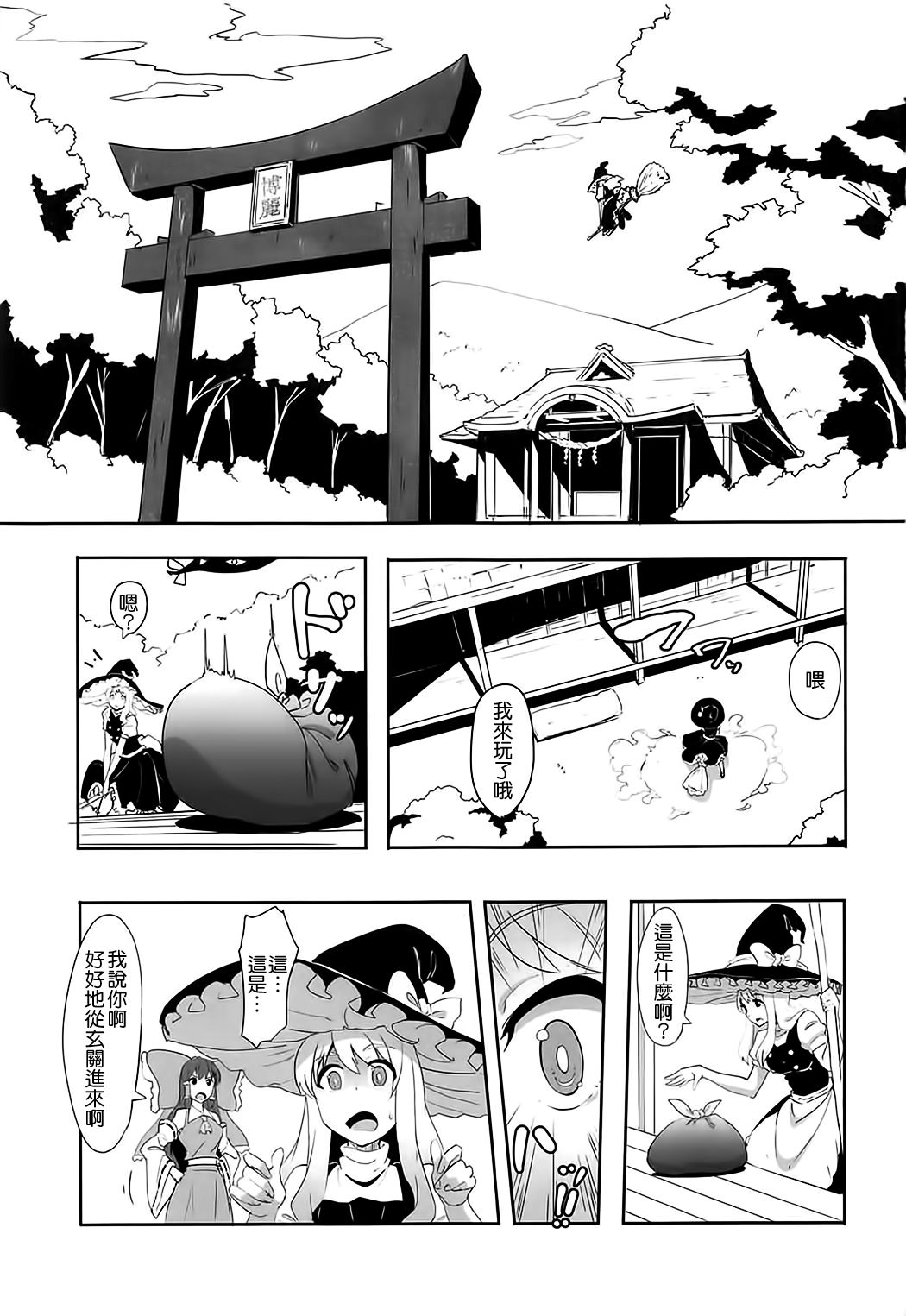 Futanari Reimu to Futanari Marisa ga Micro Bikini de Icha Icha suru Hon page 3 full