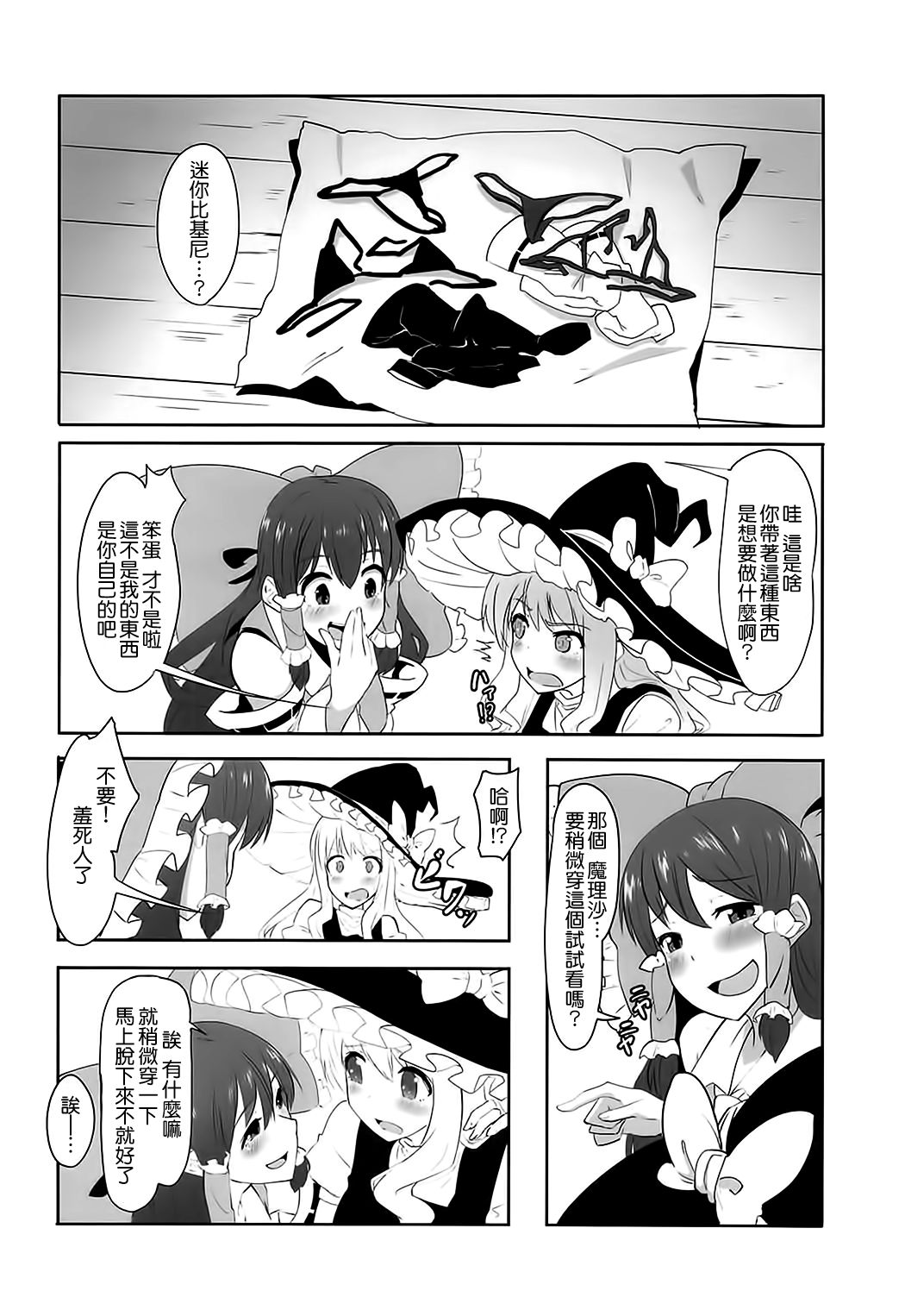Futanari Reimu to Futanari Marisa ga Micro Bikini de Icha Icha suru Hon page 4 full