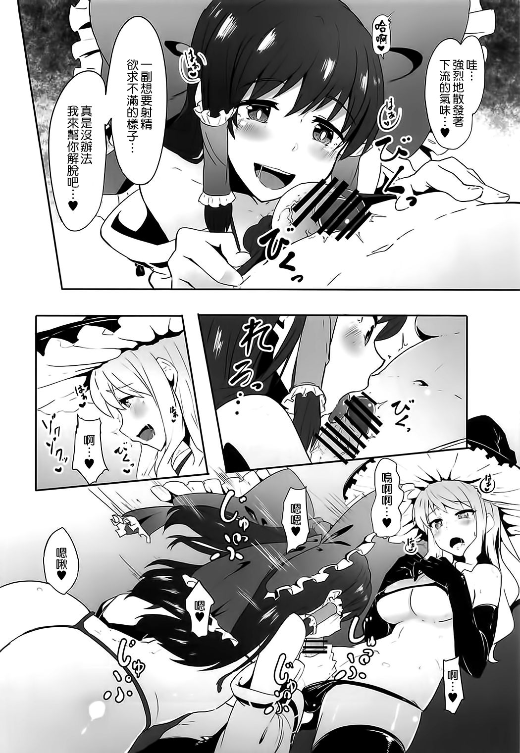 Futanari Reimu to Futanari Marisa ga Micro Bikini de Icha Icha suru Hon page 6 full