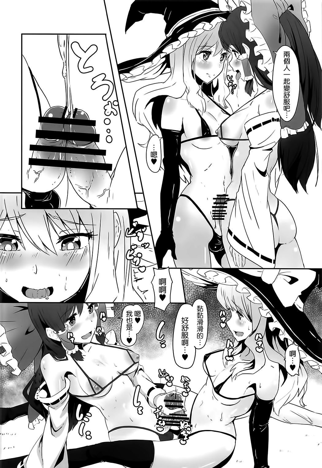 Futanari Reimu to Futanari Marisa ga Micro Bikini de Icha Icha suru Hon page 8 full