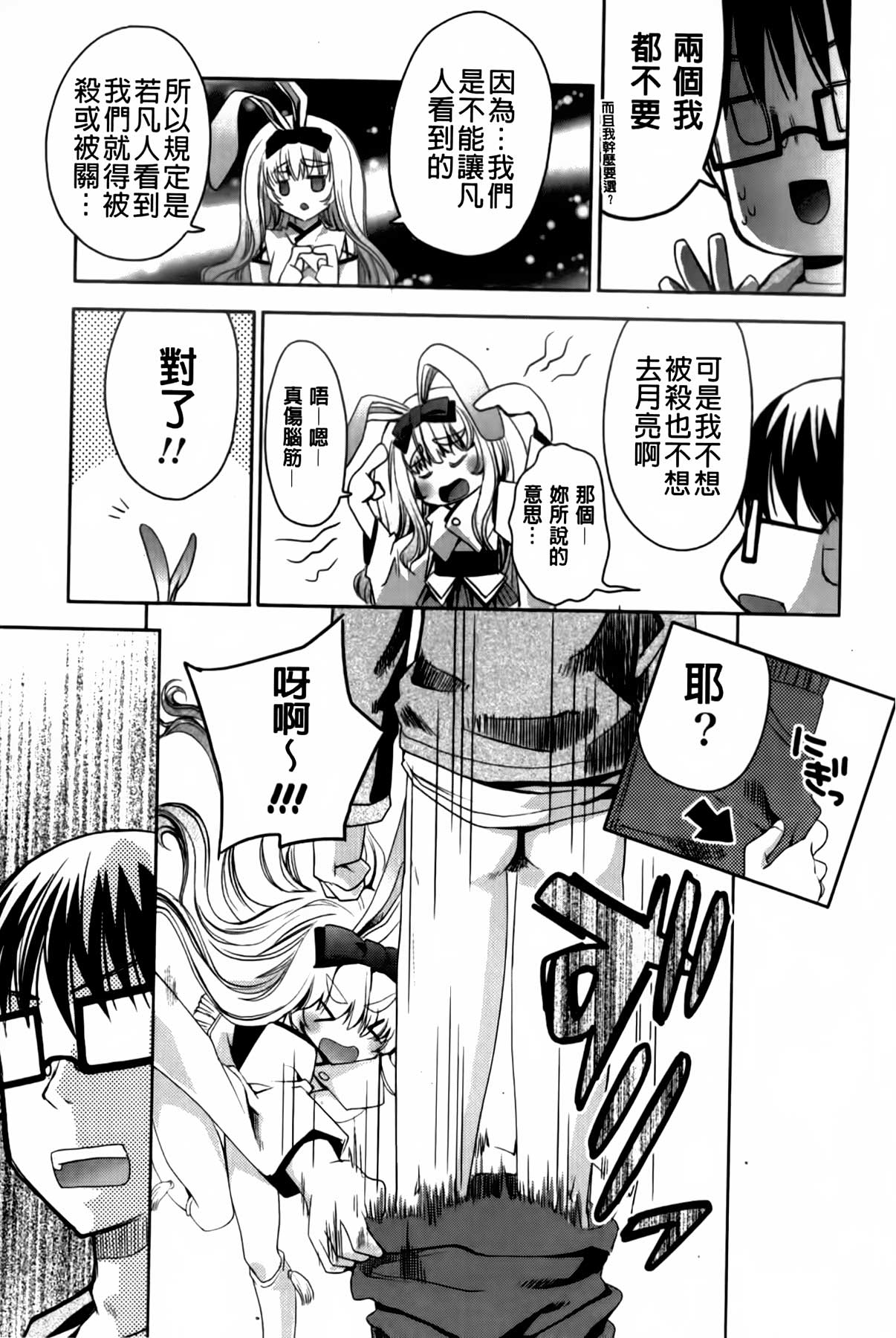 Usagi tachi no Momoiro Yugi | 兔耳小姐們的淫亂桃色遊戲❤ page 10 full