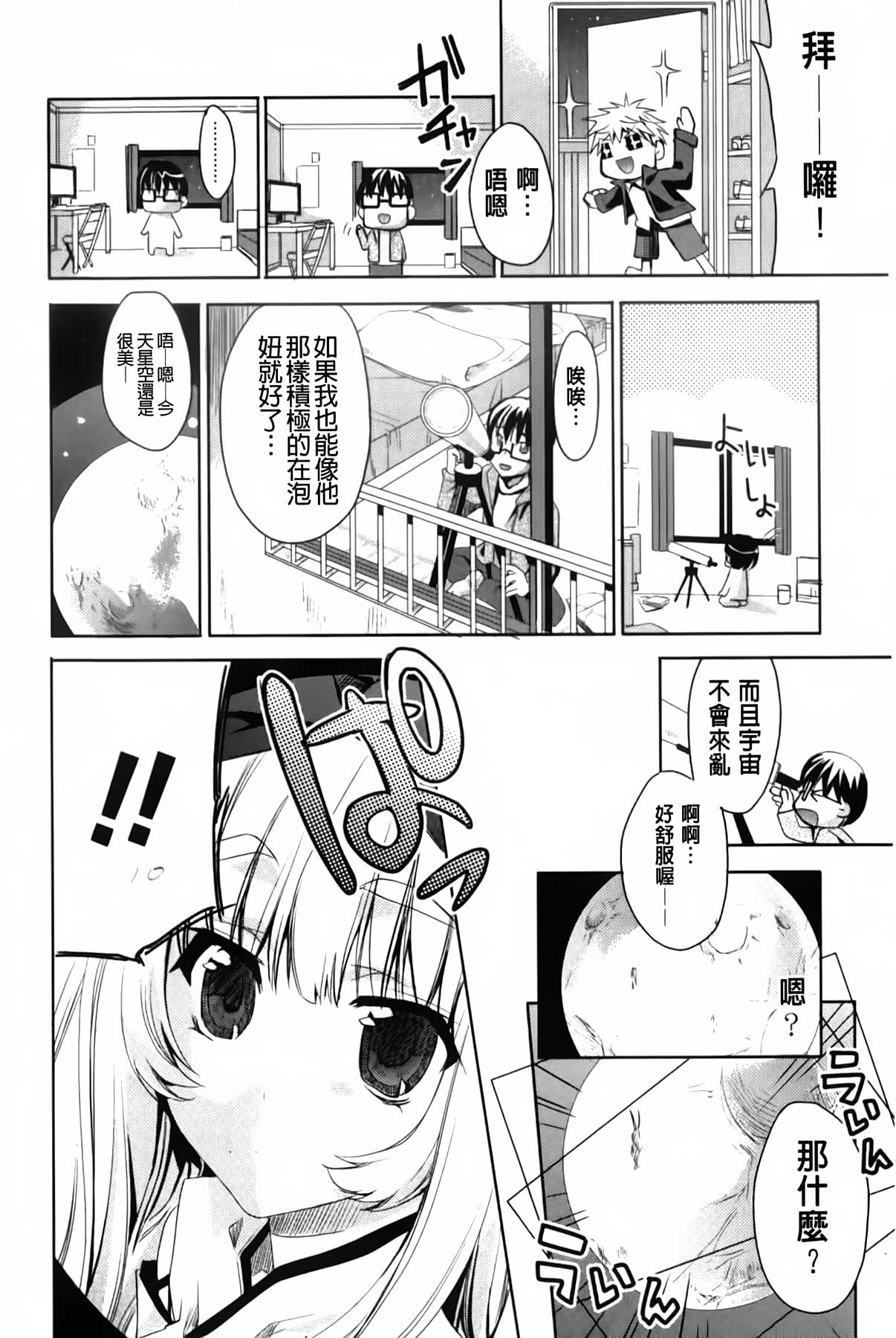 Usagi tachi no Momoiro Yugi | 兔耳小姐們的淫亂桃色遊戲❤ page 7 full