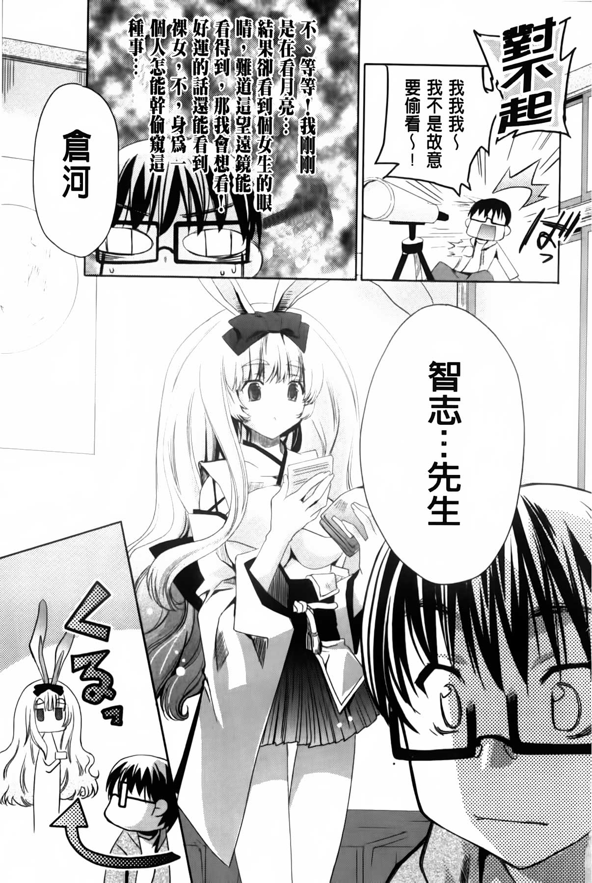 Usagi tachi no Momoiro Yugi | 兔耳小姐們的淫亂桃色遊戲❤ page 8 full