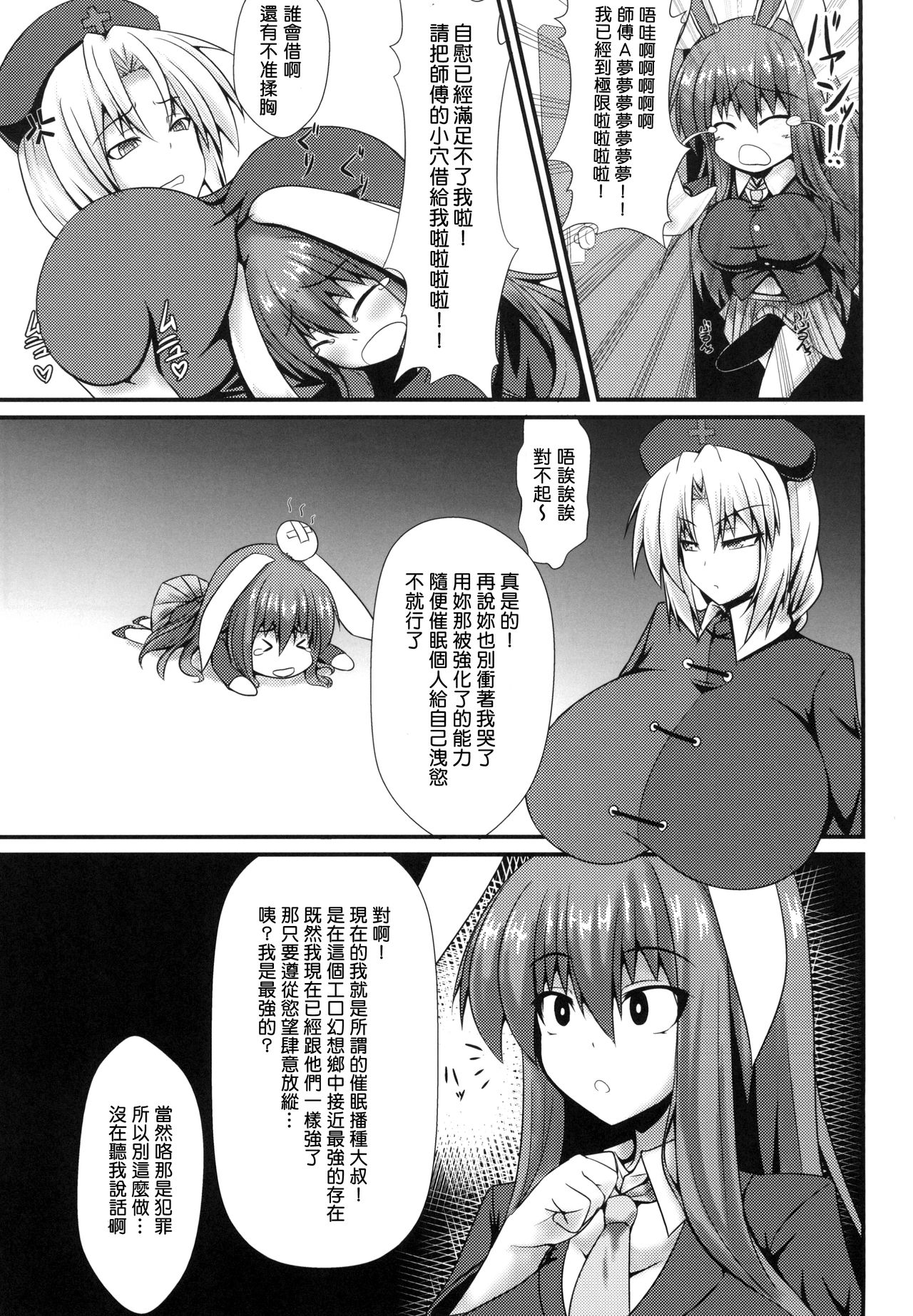 Futanari Udon no Tabehoudai ~Saiminfuu~ page 5 full