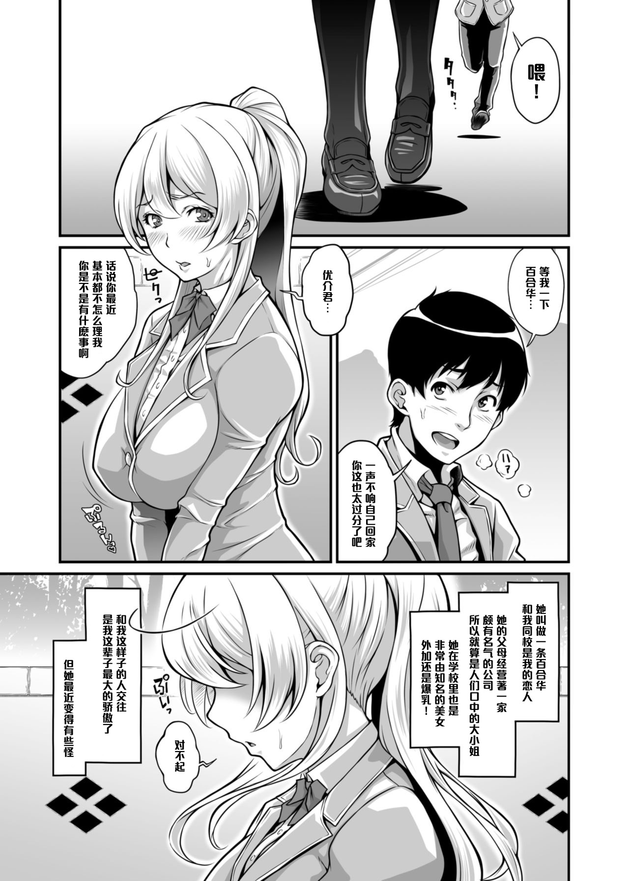 Daraku Reijou Hakoiri Ojou-sama Netorare Choukyou Kiroku page 2 full