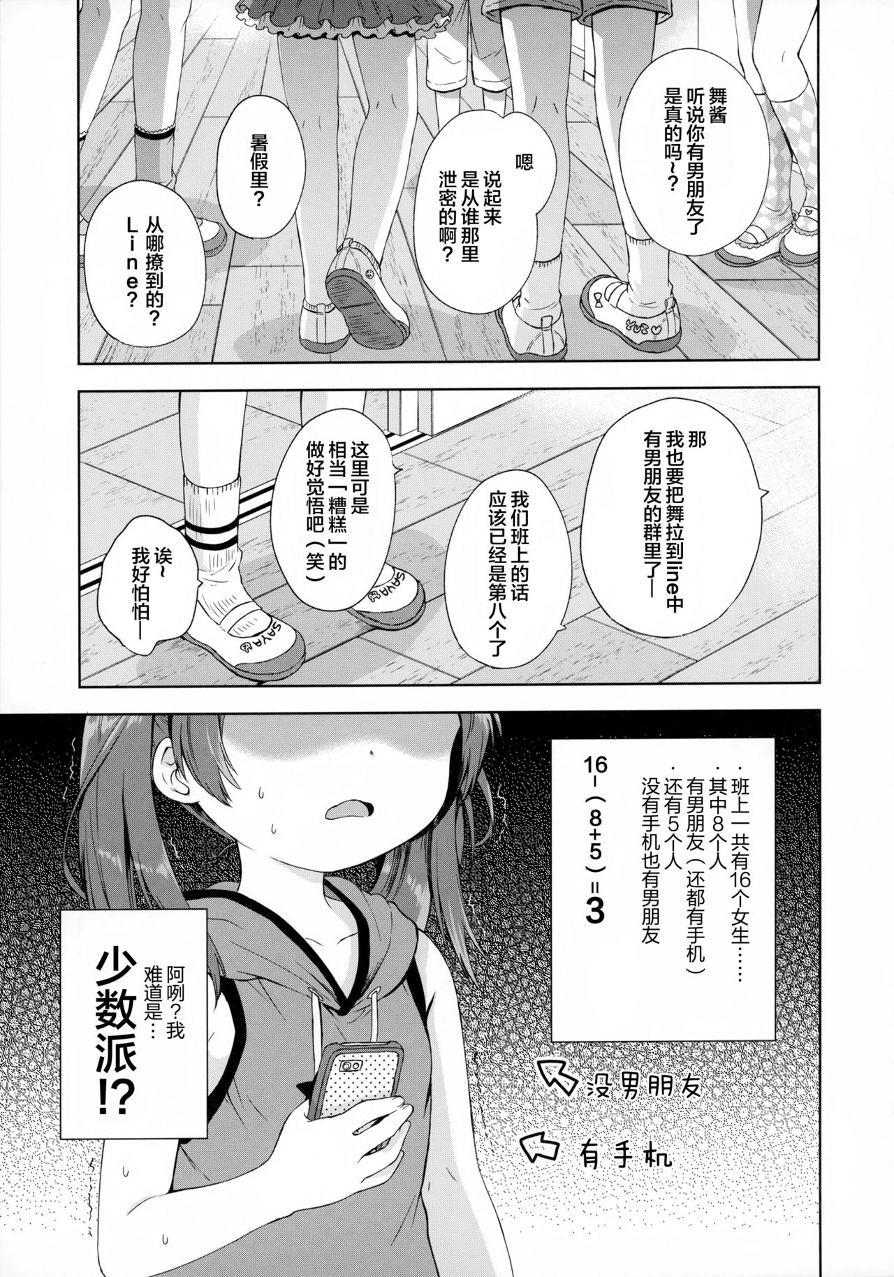 Futari no Tokubetsu page 4 full