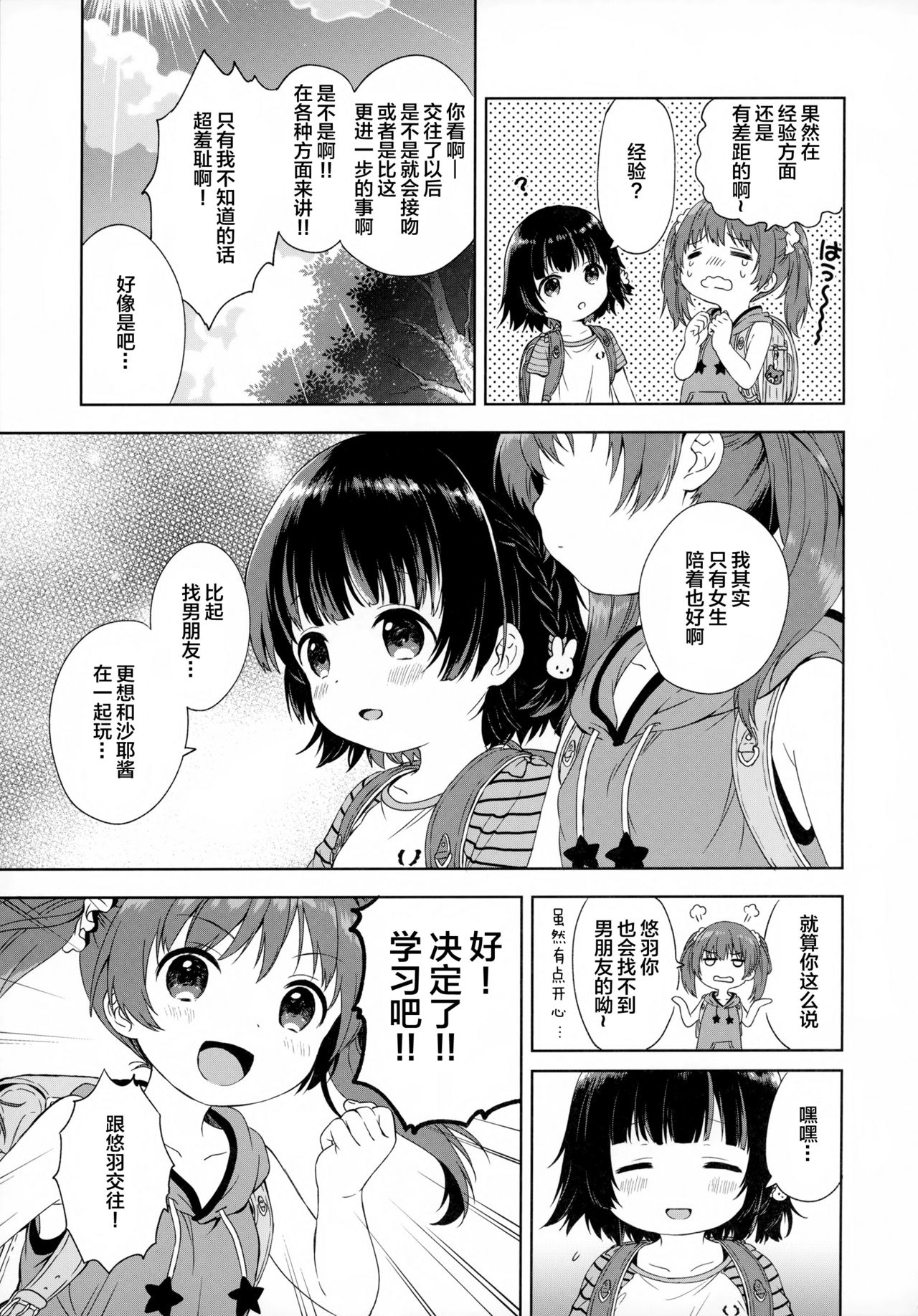 Futari no Tokubetsu page 6 full