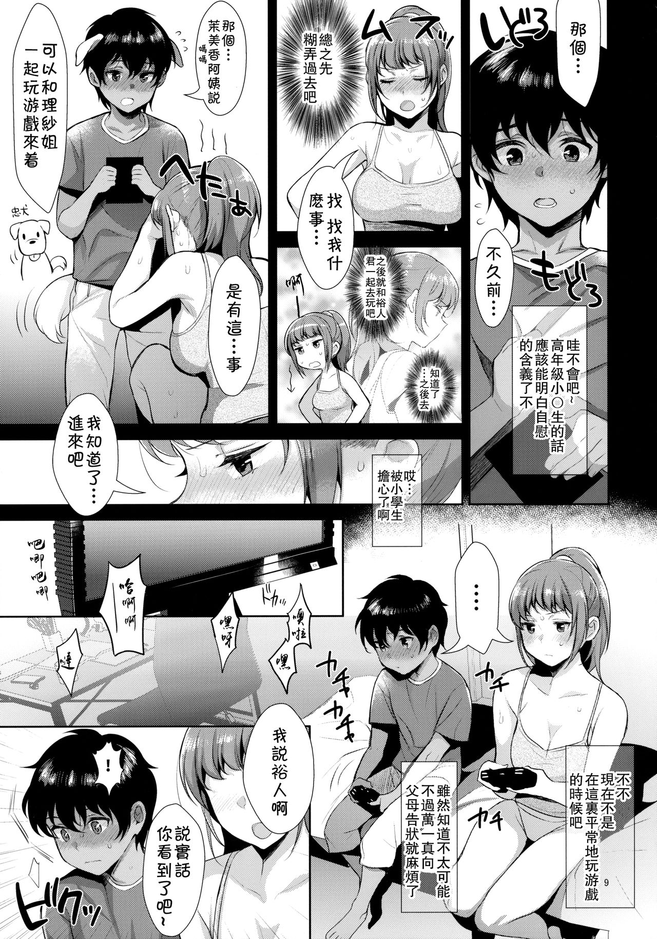 Kyoudai ni Okeru Seikoushou no Kiroku page 10 full