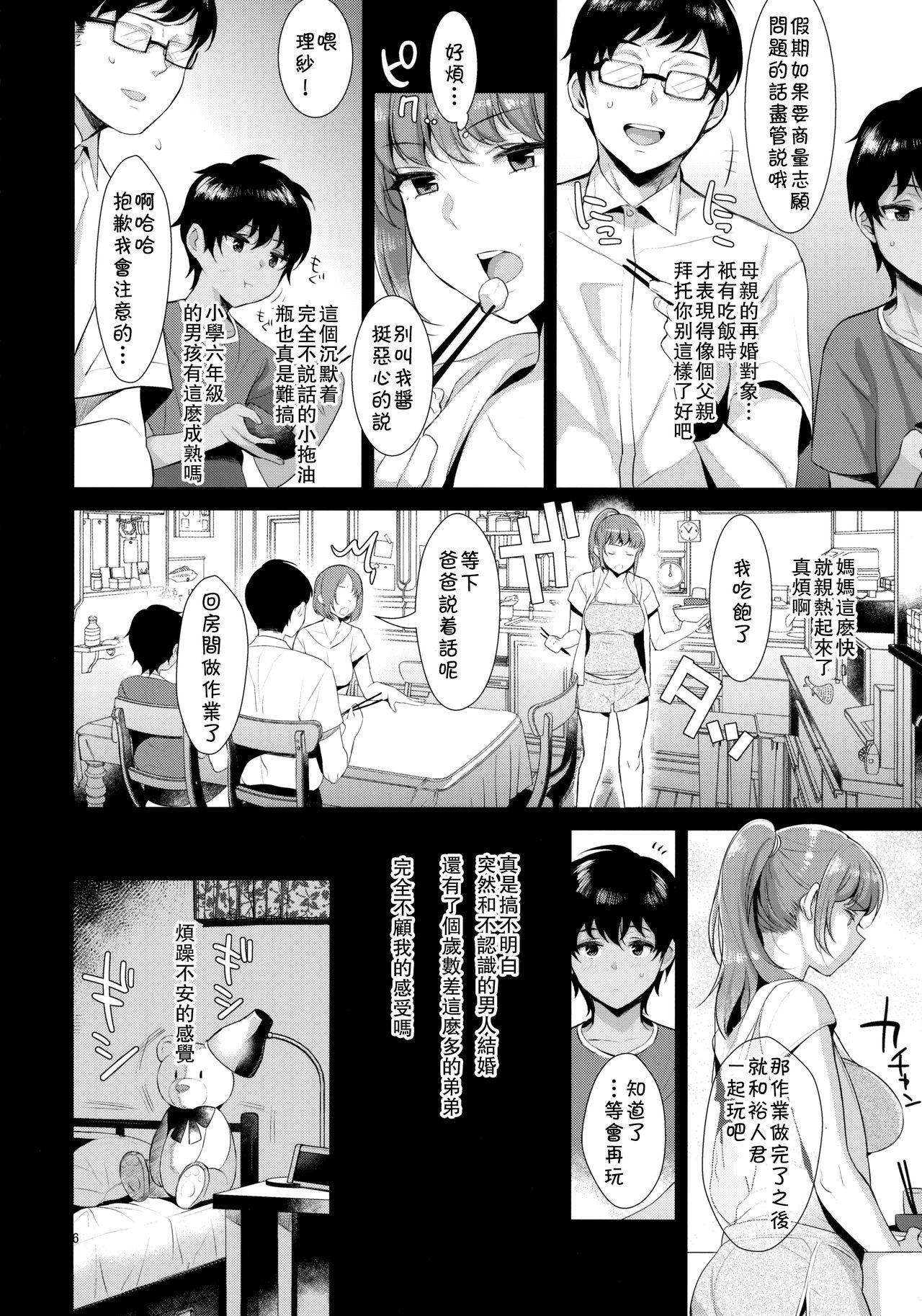 Kyoudai ni Okeru Seikoushou no Kiroku page 7 full