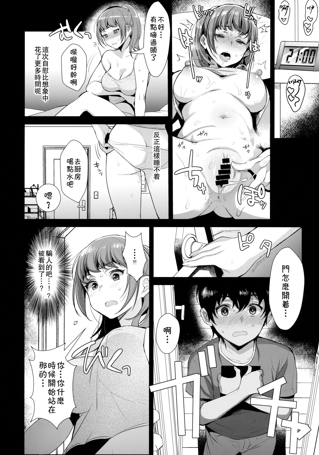 Kyoudai ni Okeru Seikoushou no Kiroku page 9 full