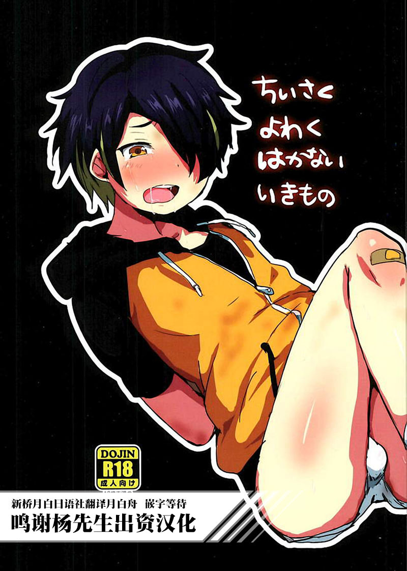 Chiisaku Yowaku Hakanai Ikimono page 1 full