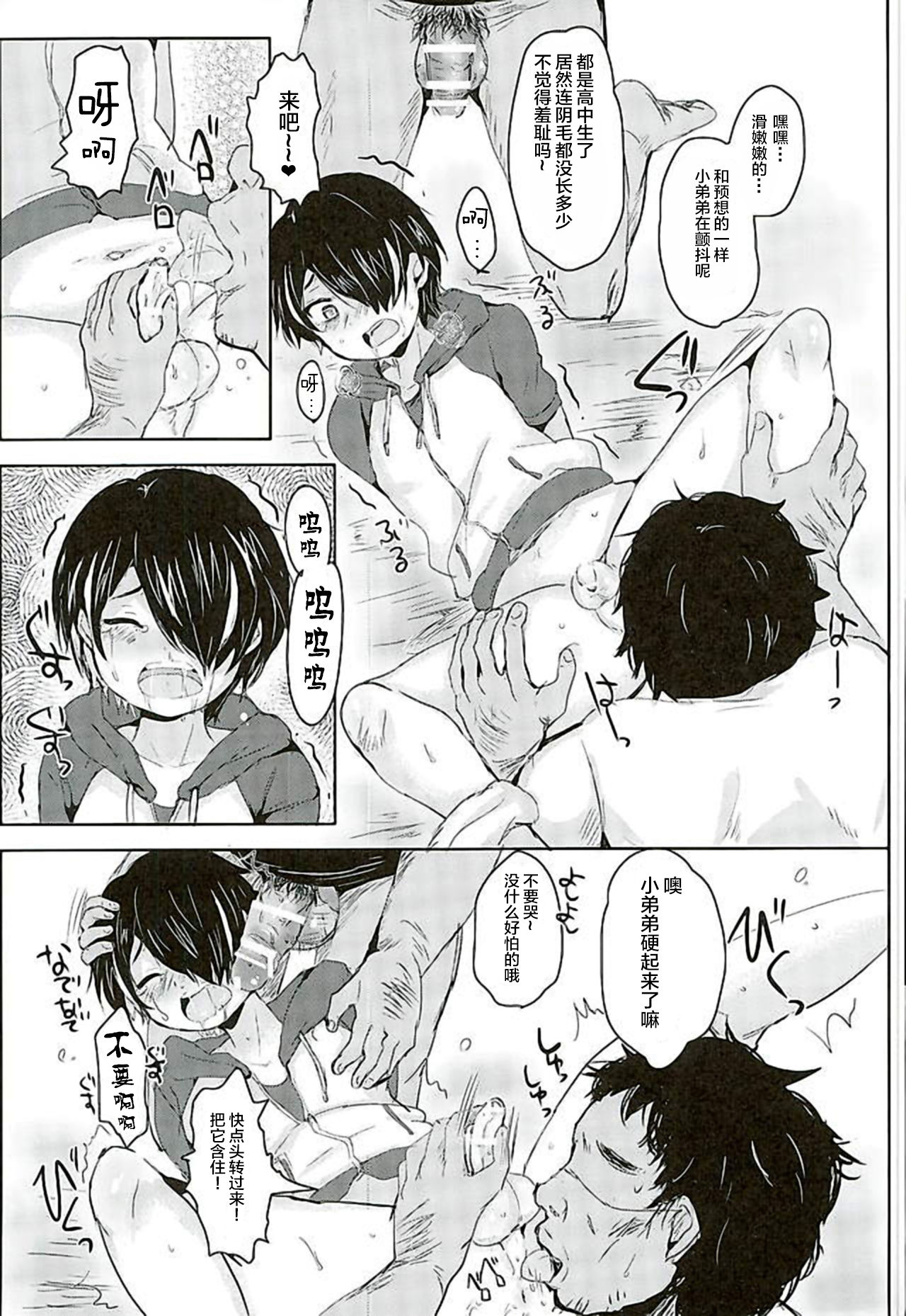 Chiisaku Yowaku Hakanai Ikimono page 5 full