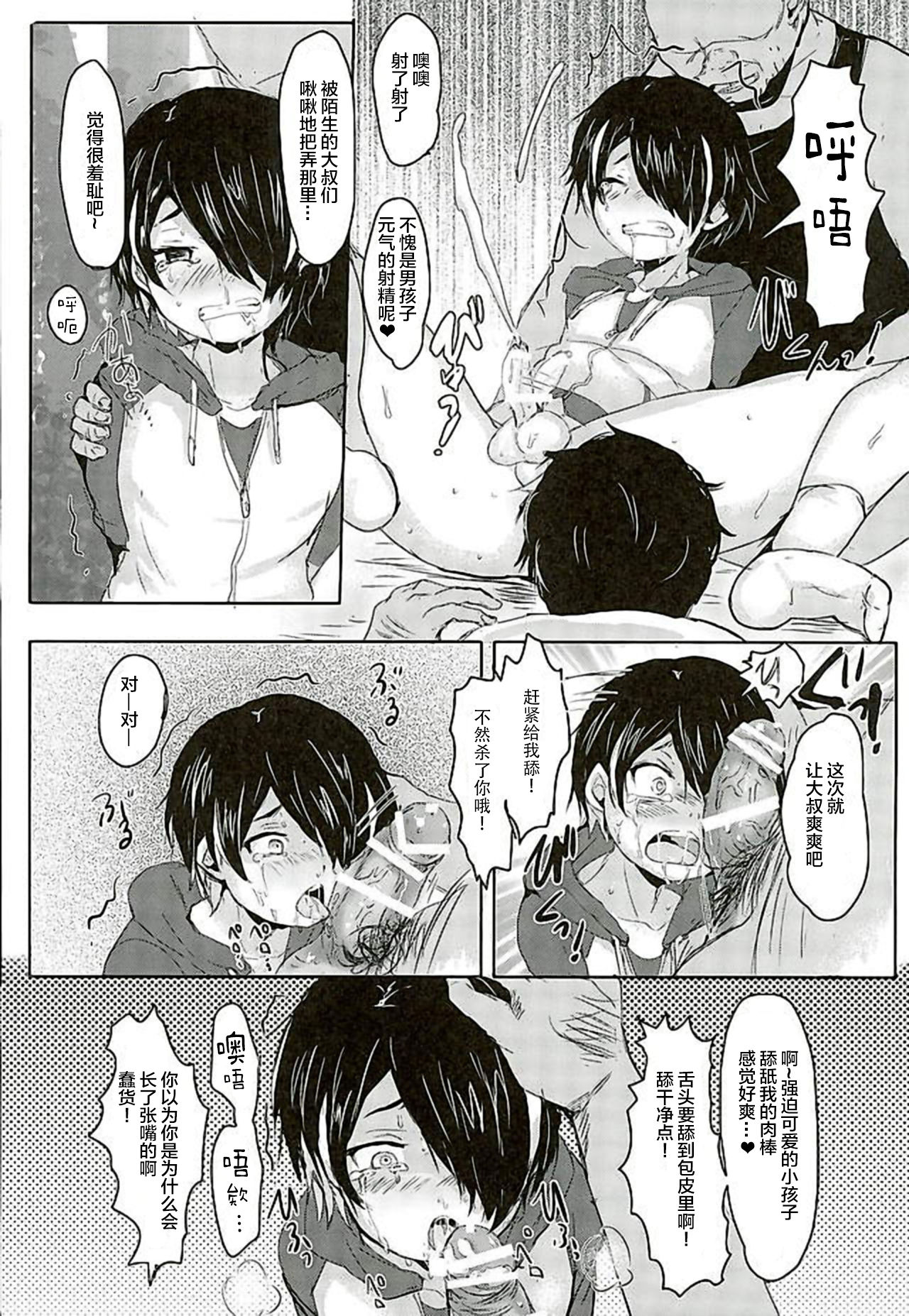 Chiisaku Yowaku Hakanai Ikimono page 6 full