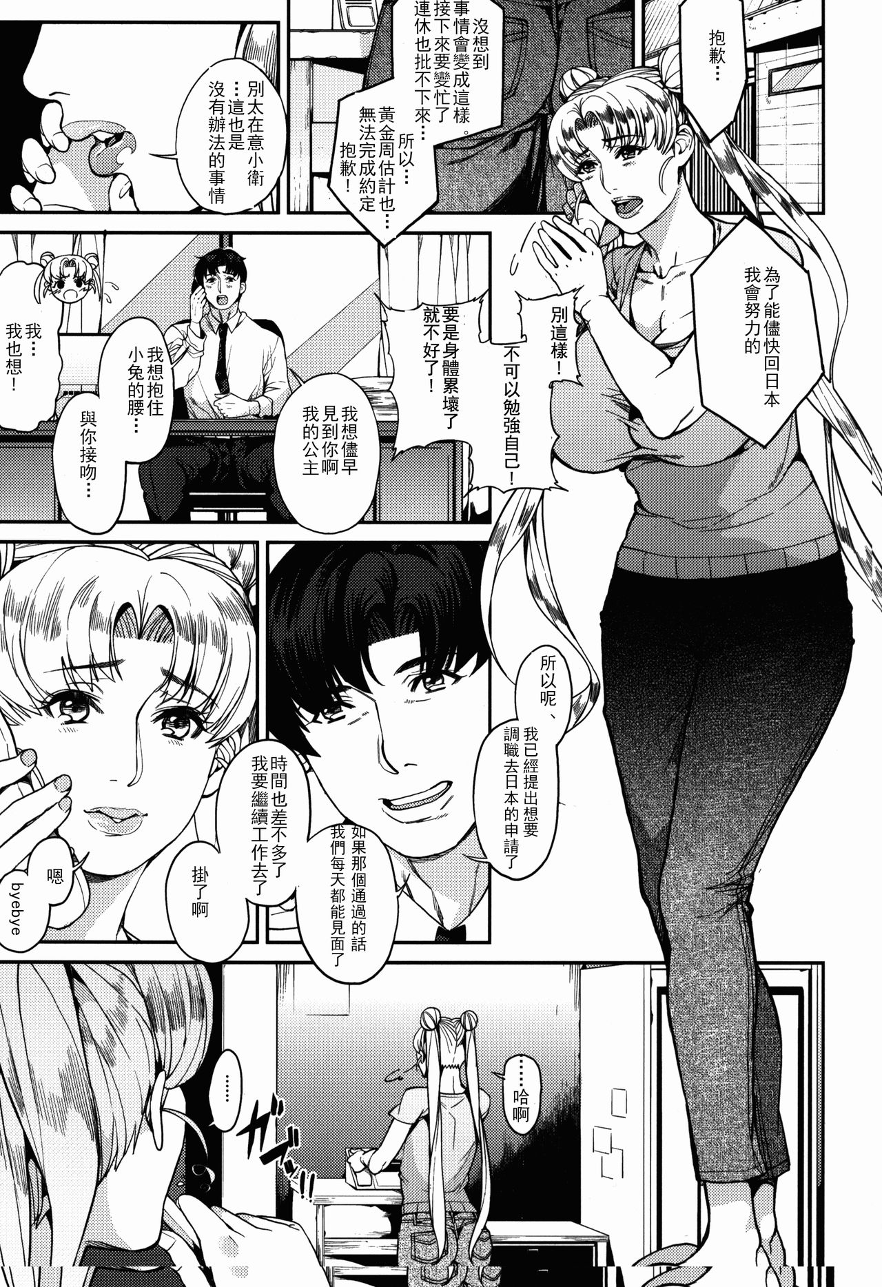 Fallen Angel page 5 full