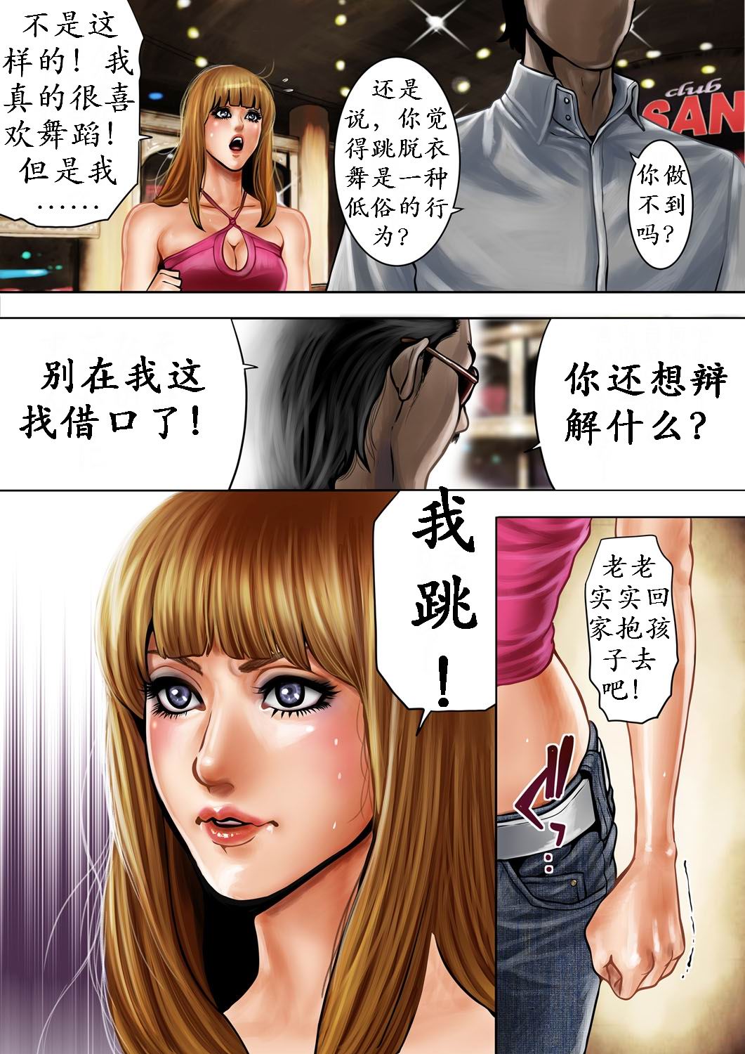 Bitch on the Pole | 碧池之星 page 10 full