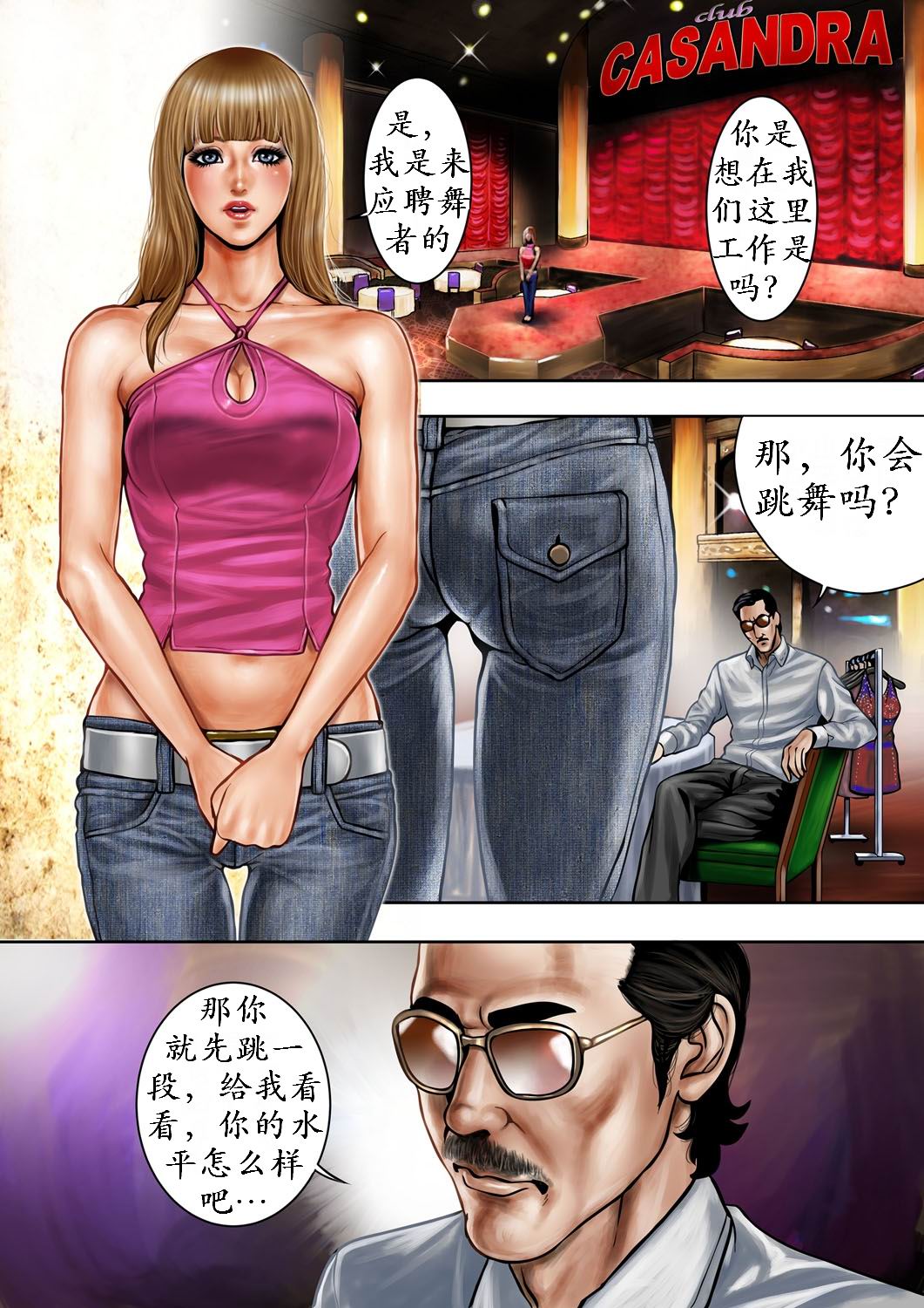 Bitch on the Pole | 碧池之星 page 6 full