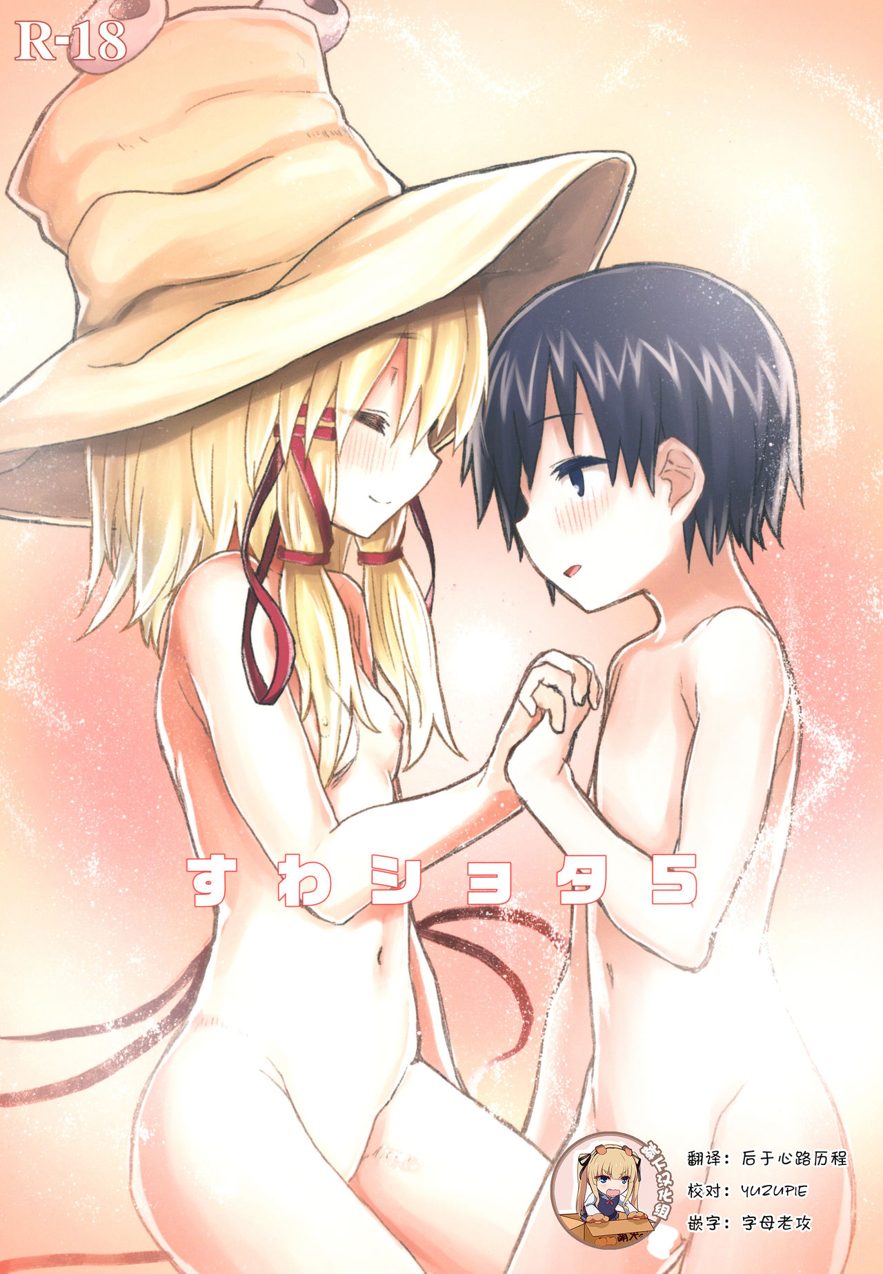 Suwa Shota 5 page 1 full