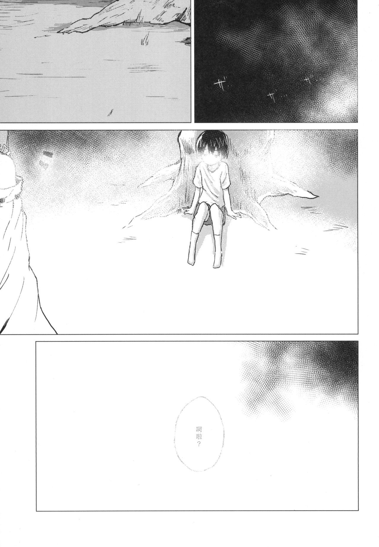 Suwa Shota 5 page 7 full