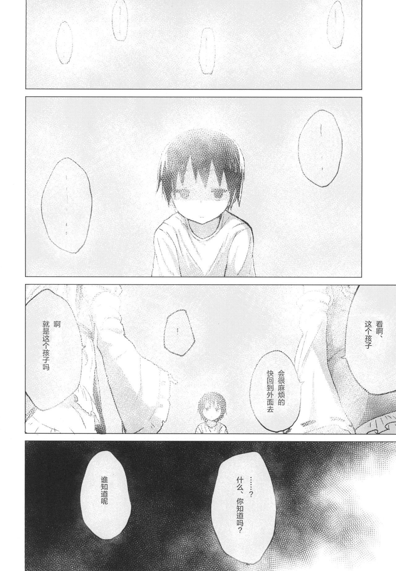 Suwa Shota 5 page 8 full