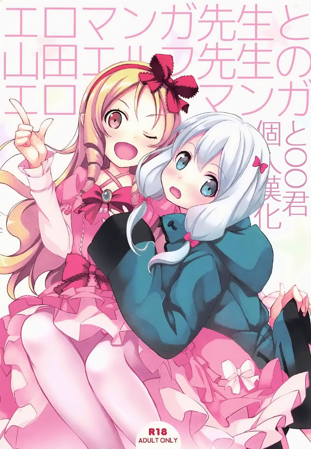 Eromanga Sensei to Yamada Elf Sensei no Eromanga page 1 full