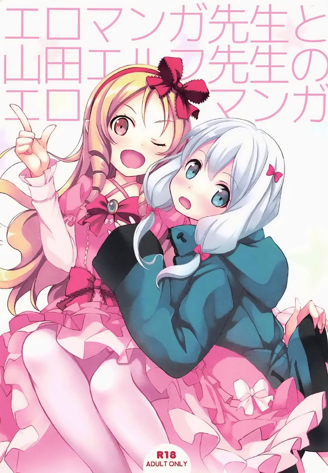 Eromanga Sensei to Yamada Elf Sensei no Eromanga page 2 full
