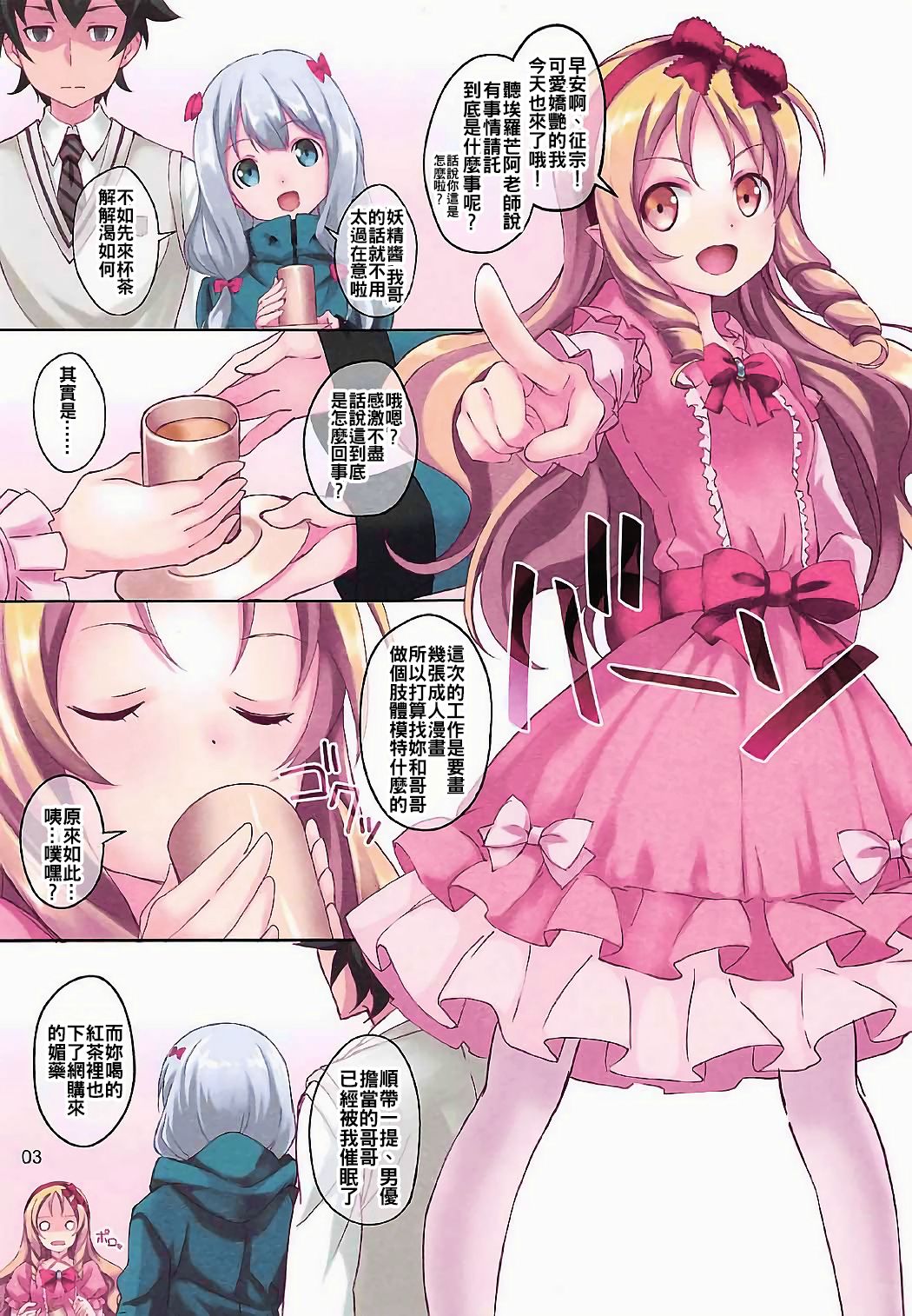 Eromanga Sensei to Yamada Elf Sensei no Eromanga page 3 full