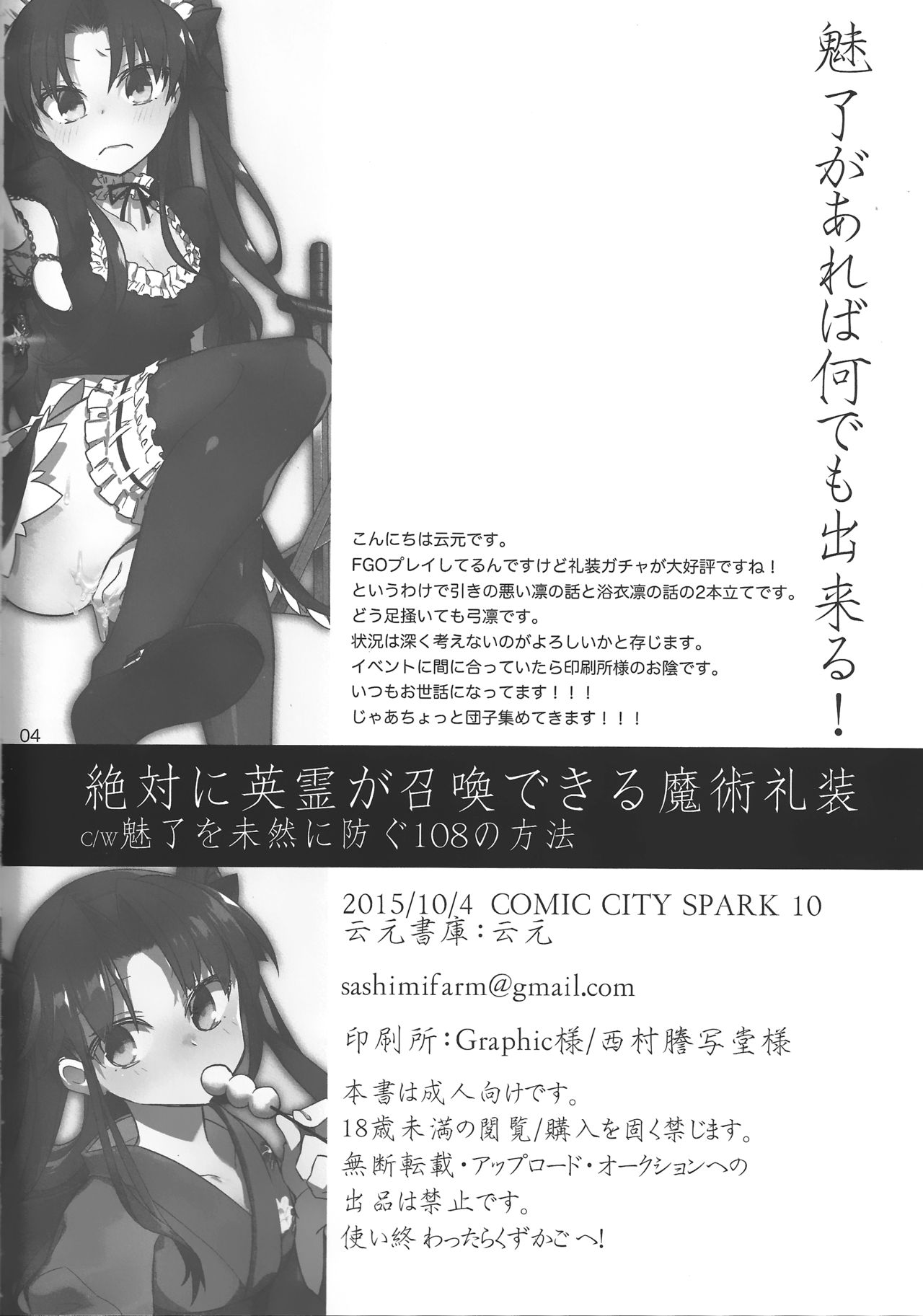 Zettai ni Eirei ga Shoukan Dekiru Majutsu Reisou | 絕對能召換英靈的魔術禮裝 page 2 full