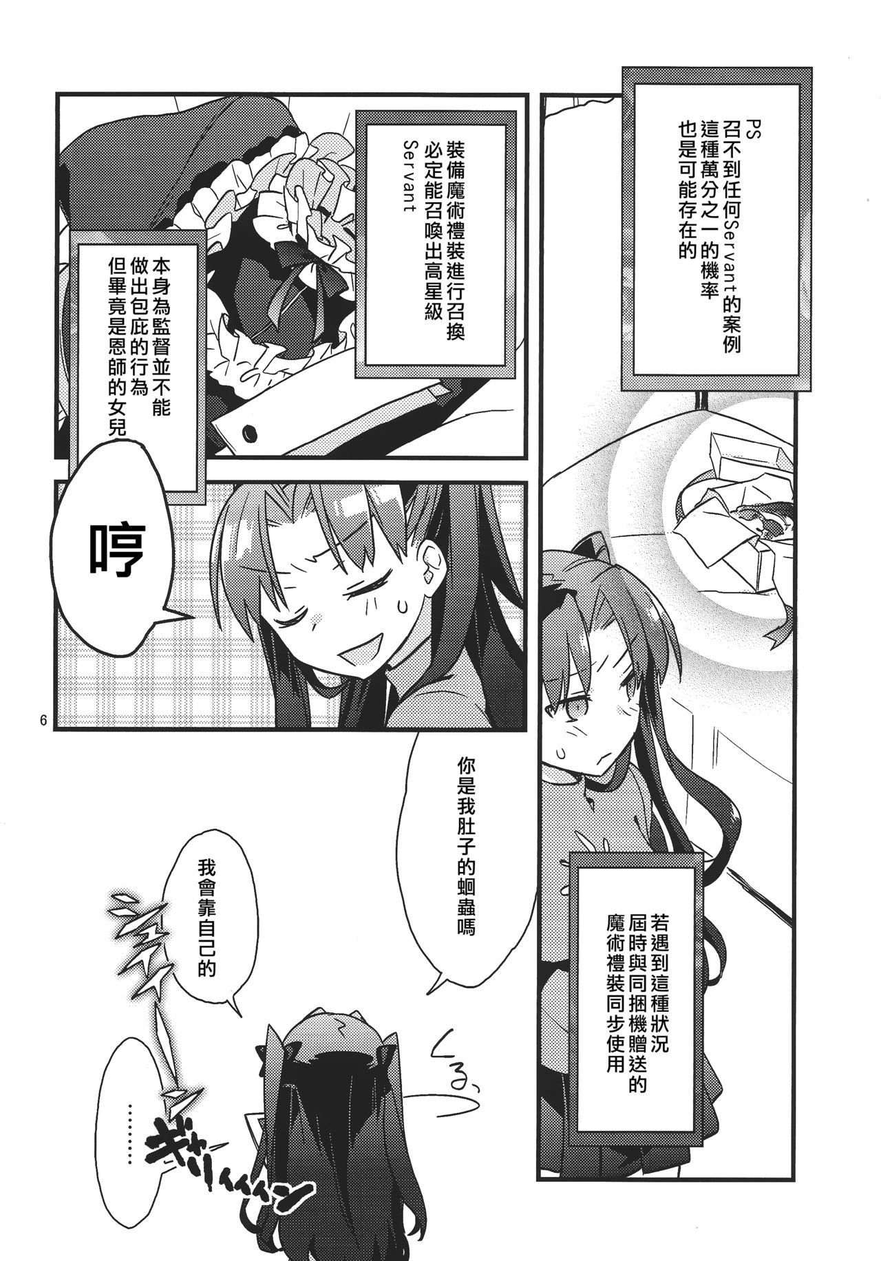 Zettai ni Eirei ga Shoukan Dekiru Majutsu Reisou | 絕對能召換英靈的魔術禮裝 page 4 full