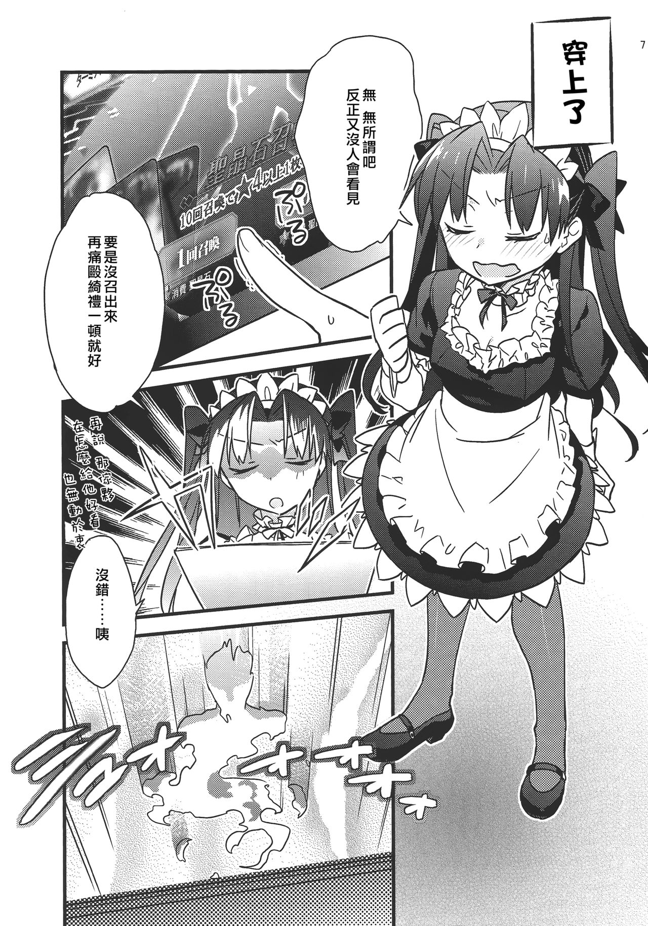 Zettai ni Eirei ga Shoukan Dekiru Majutsu Reisou | 絕對能召換英靈的魔術禮裝 page 5 full