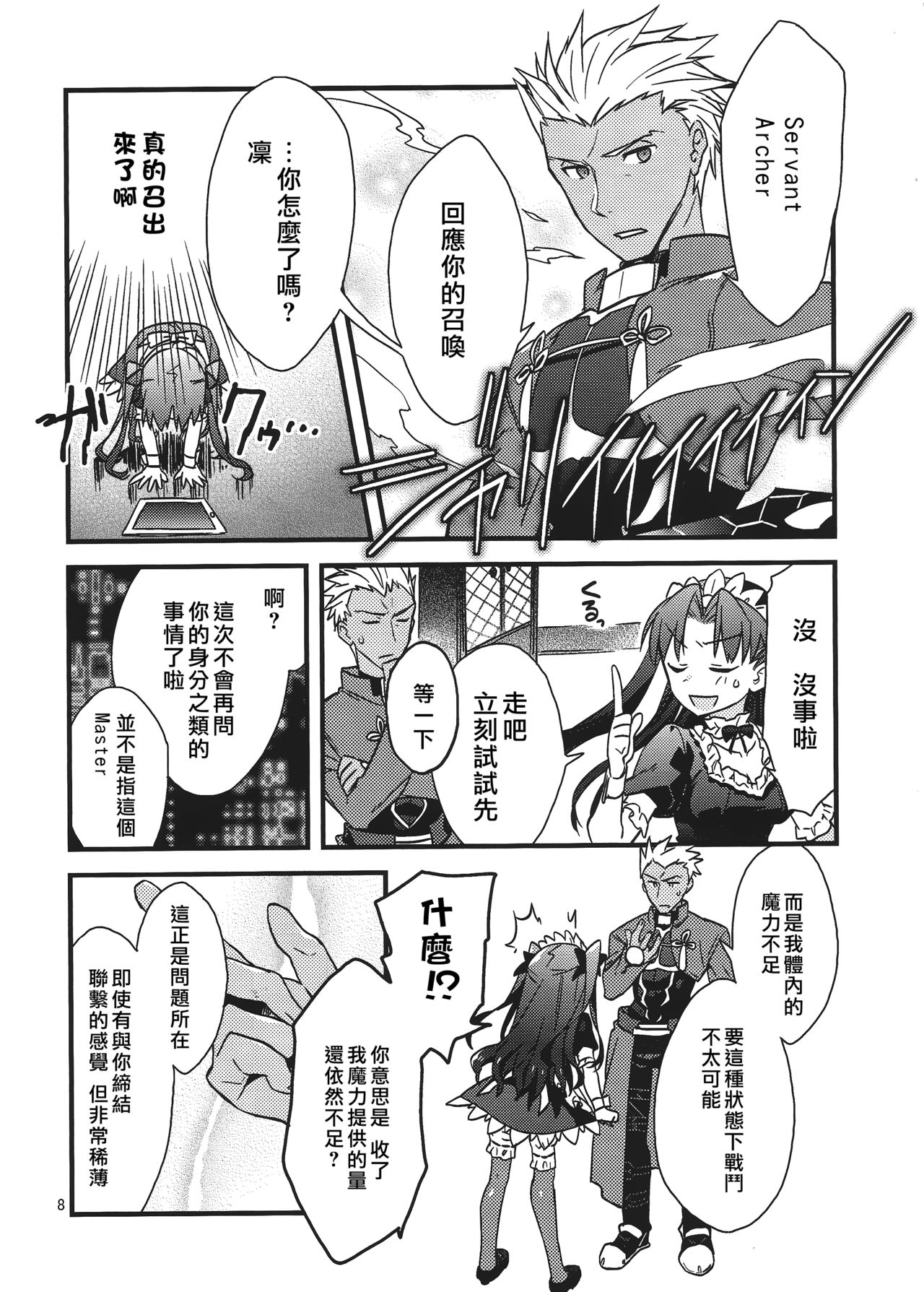 Zettai ni Eirei ga Shoukan Dekiru Majutsu Reisou | 絕對能召換英靈的魔術禮裝 page 6 full