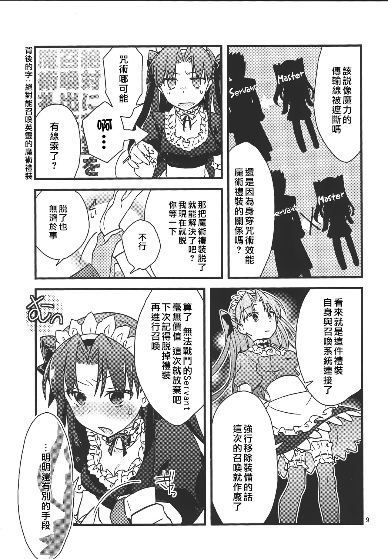 Zettai ni Eirei ga Shoukan Dekiru Majutsu Reisou | 絕對能召換英靈的魔術禮裝 page 7 full