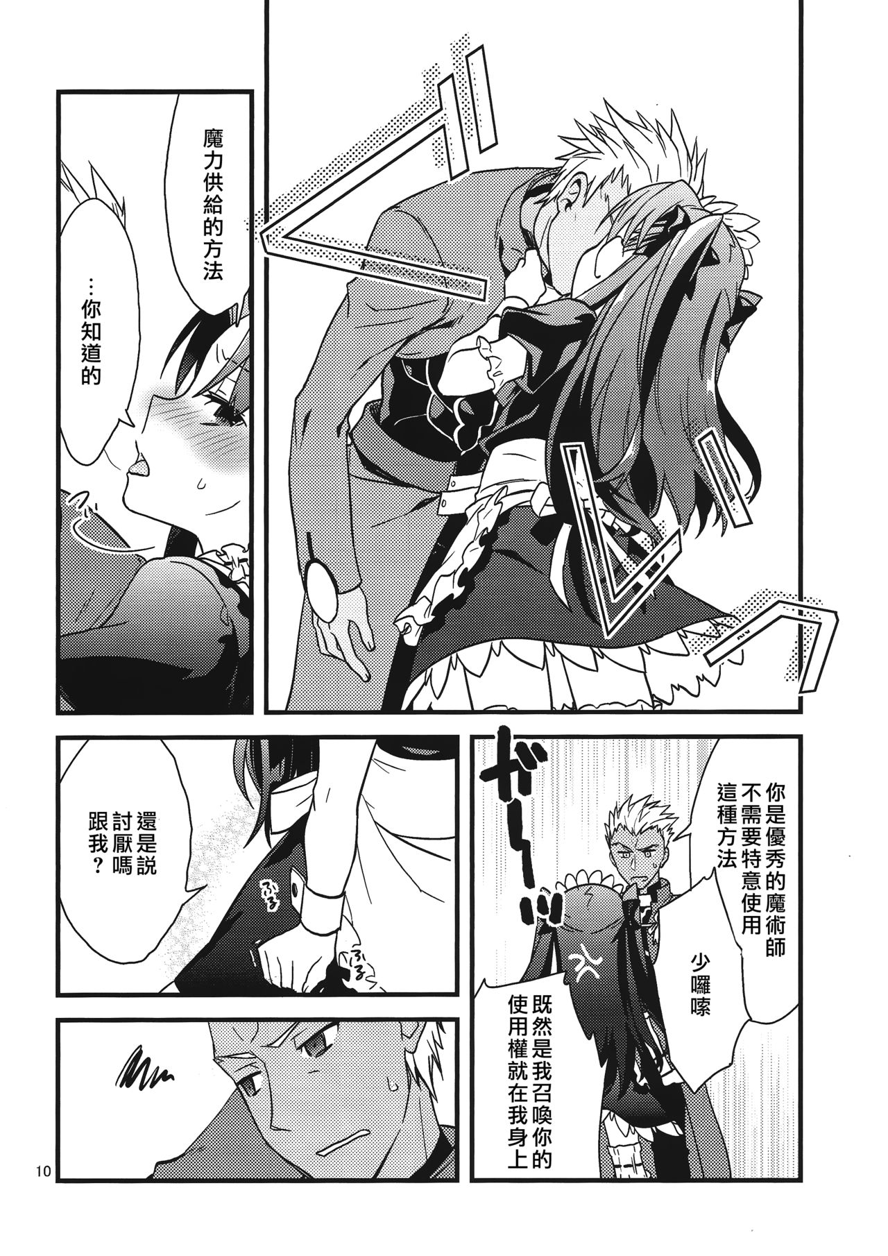 Zettai ni Eirei ga Shoukan Dekiru Majutsu Reisou | 絕對能召換英靈的魔術禮裝 page 8 full