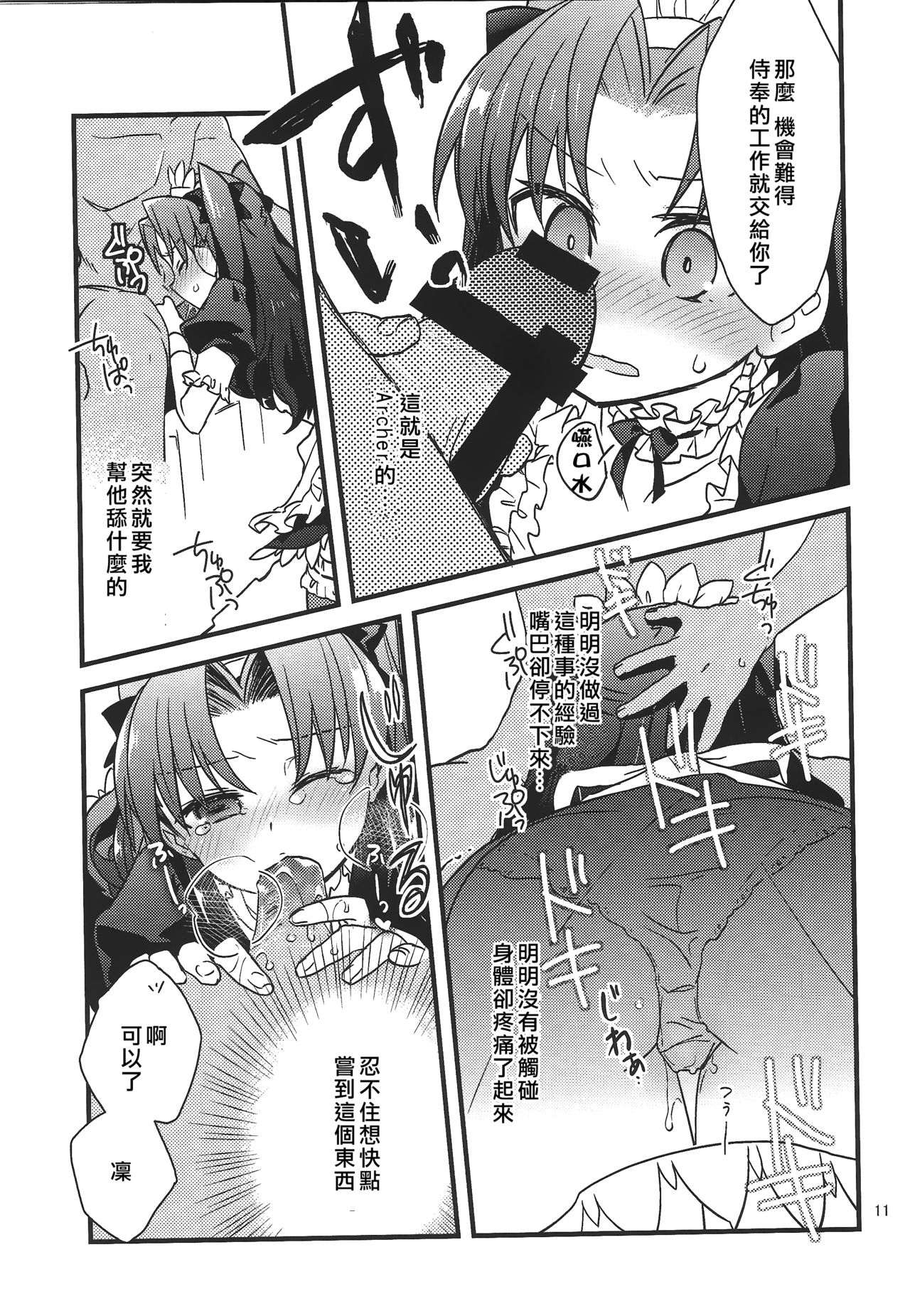 Zettai ni Eirei ga Shoukan Dekiru Majutsu Reisou | 絕對能召換英靈的魔術禮裝 page 9 full