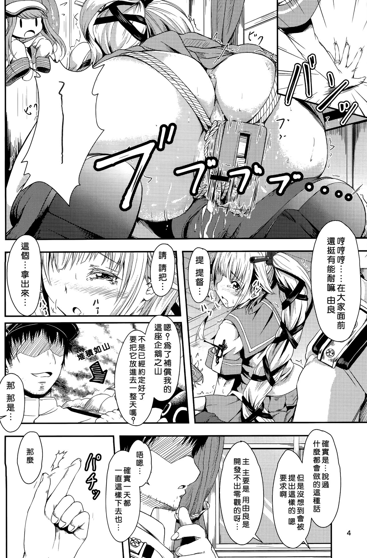 Yura Yura na Hibi Tokubetsu Yasen Kunren Hen page 4 full