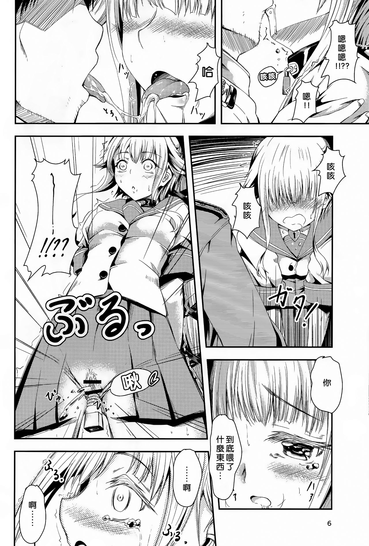 Yura Yura na Hibi Tokubetsu Yasen Kunren Hen page 6 full