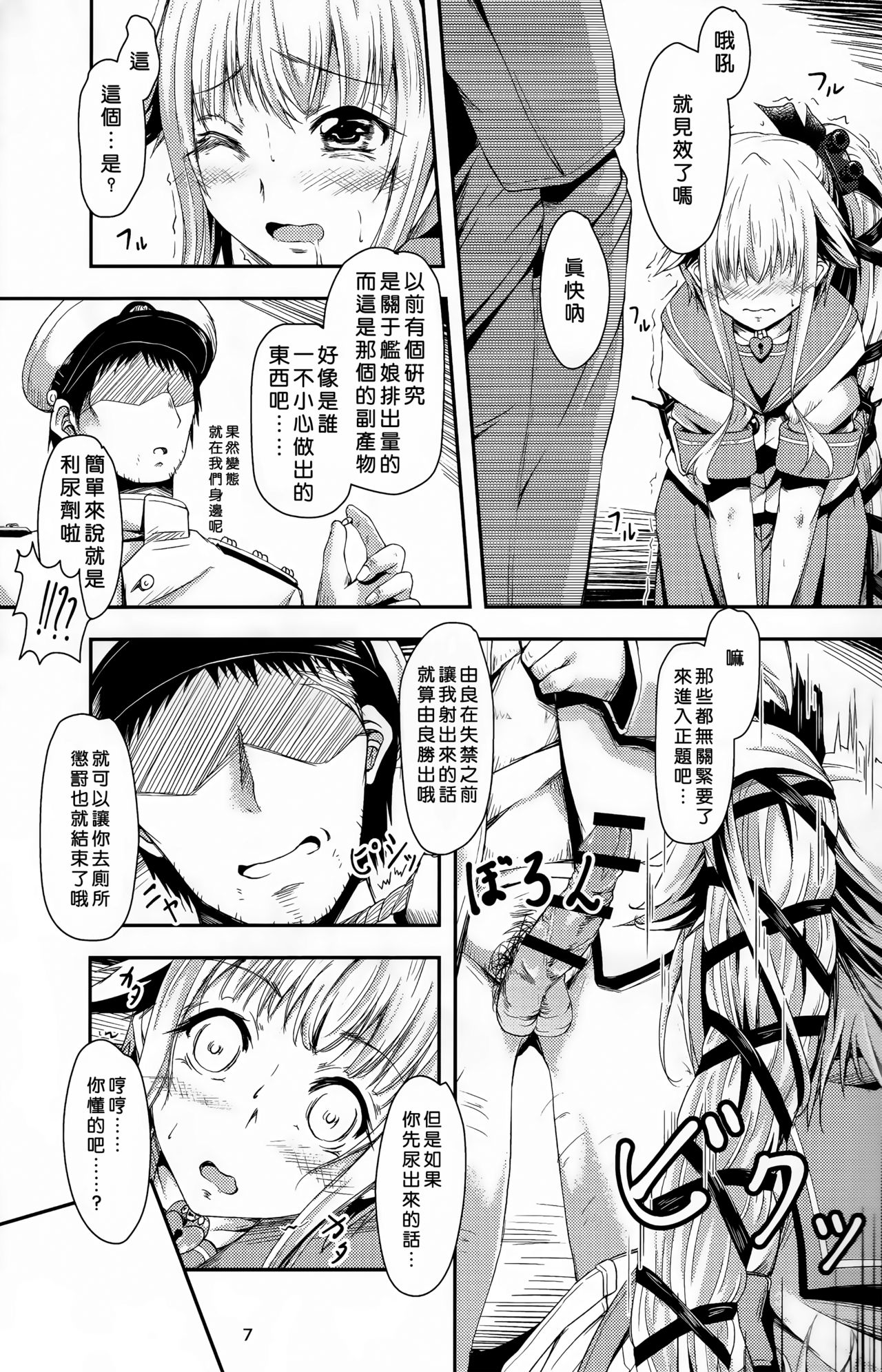 Yura Yura na Hibi Tokubetsu Yasen Kunren Hen page 7 full