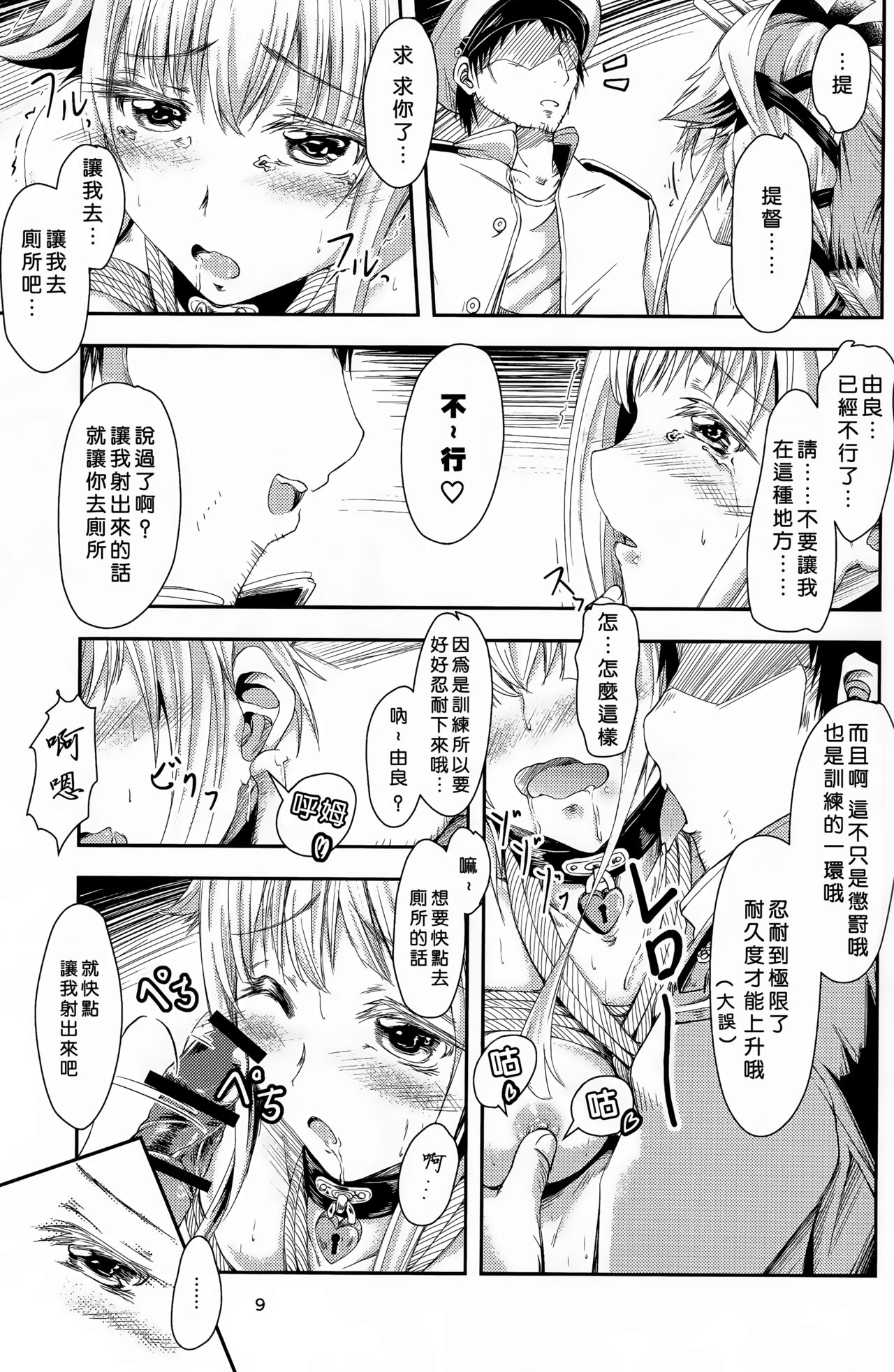 Yura Yura na Hibi Tokubetsu Yasen Kunren Hen page 9 full