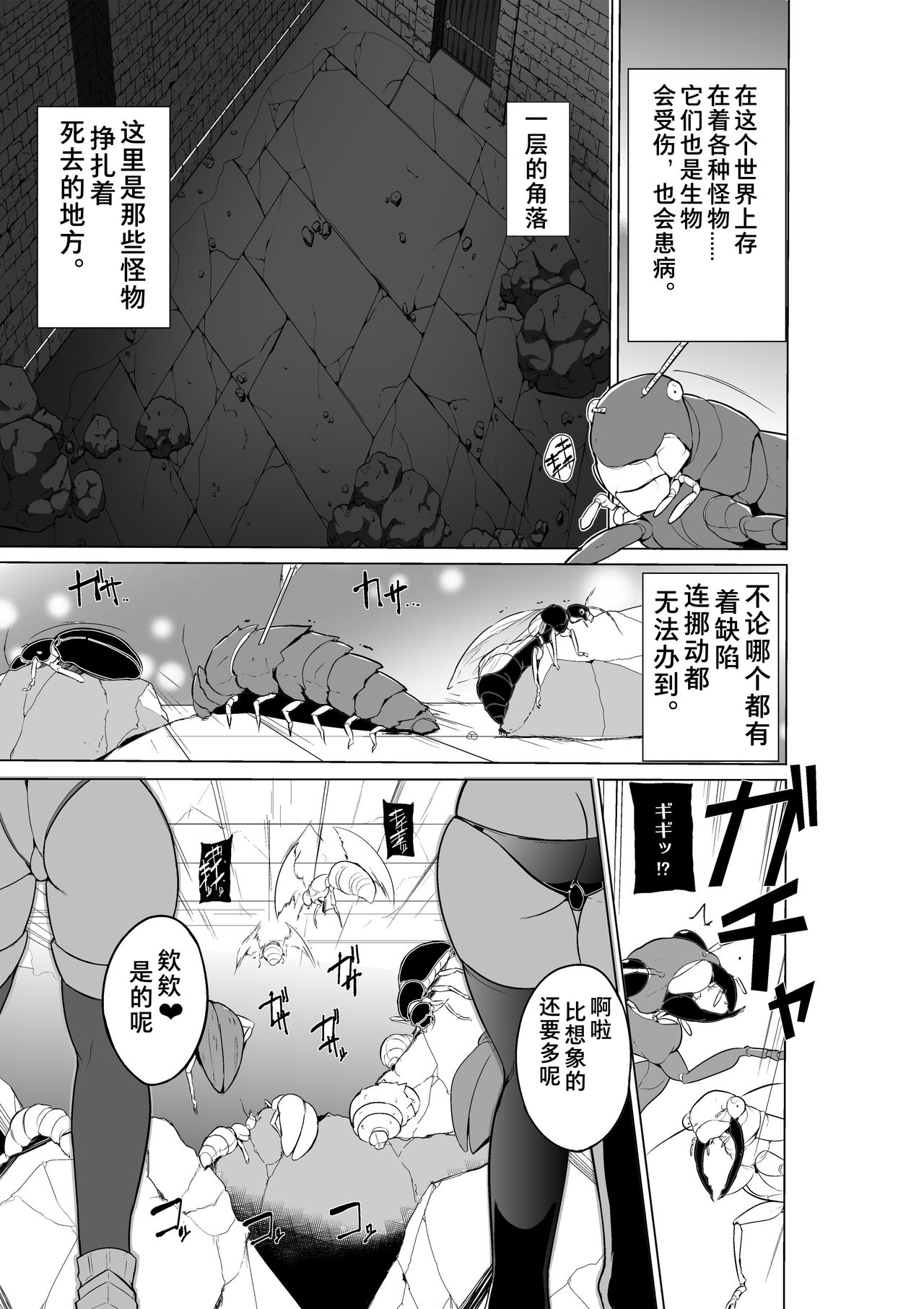 Dungeon Travelers Minna no Oyuugi page 1 full