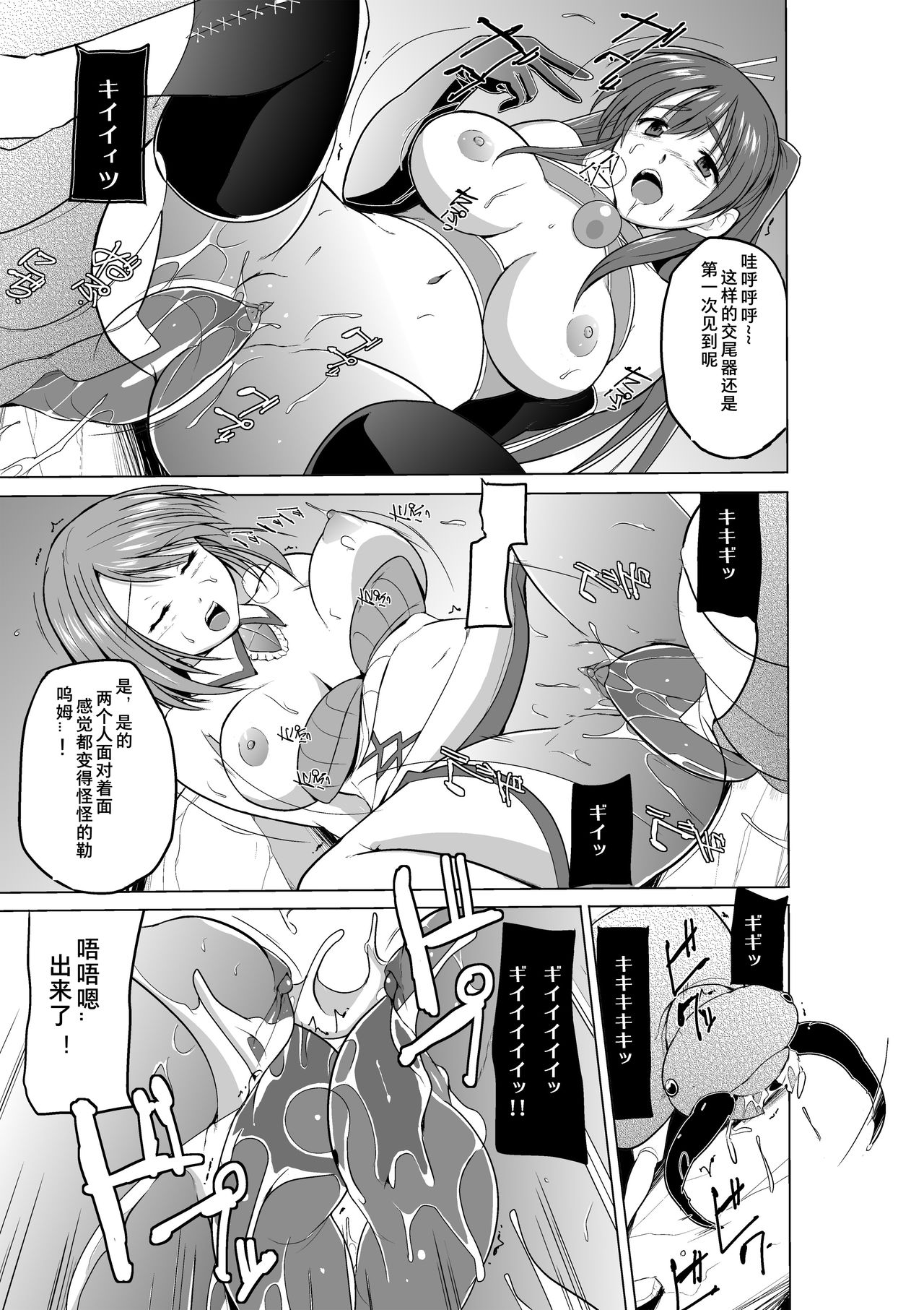 Dungeon Travelers Minna no Oyuugi page 9 full