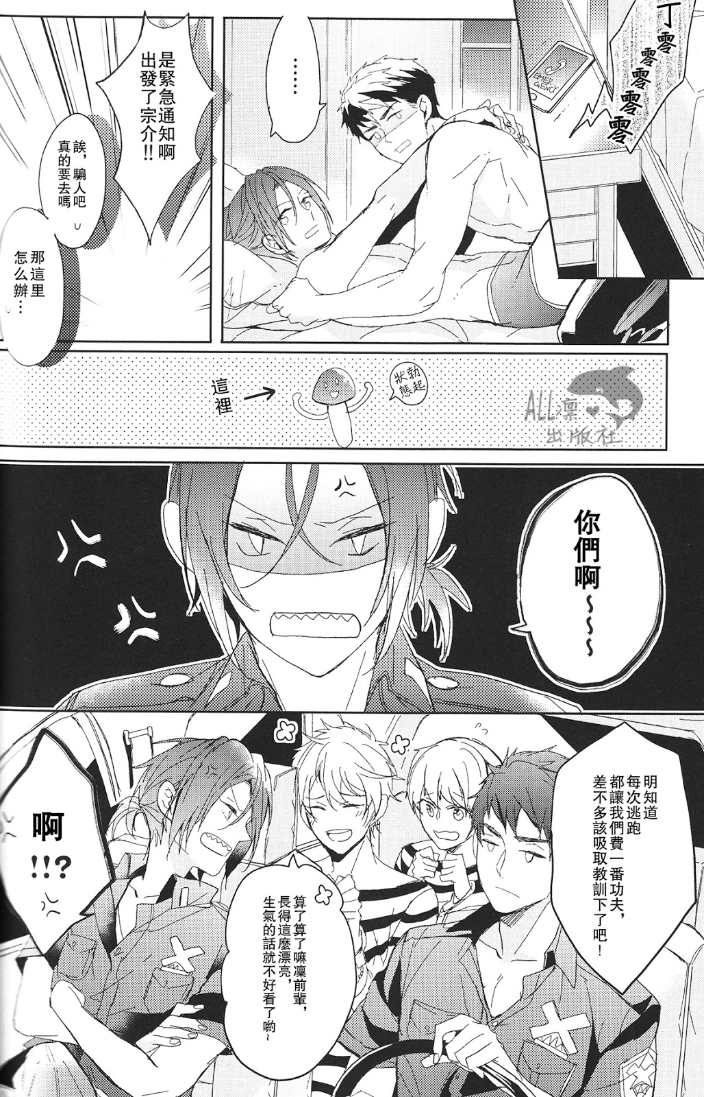 Cheeky Pink! page 9 full